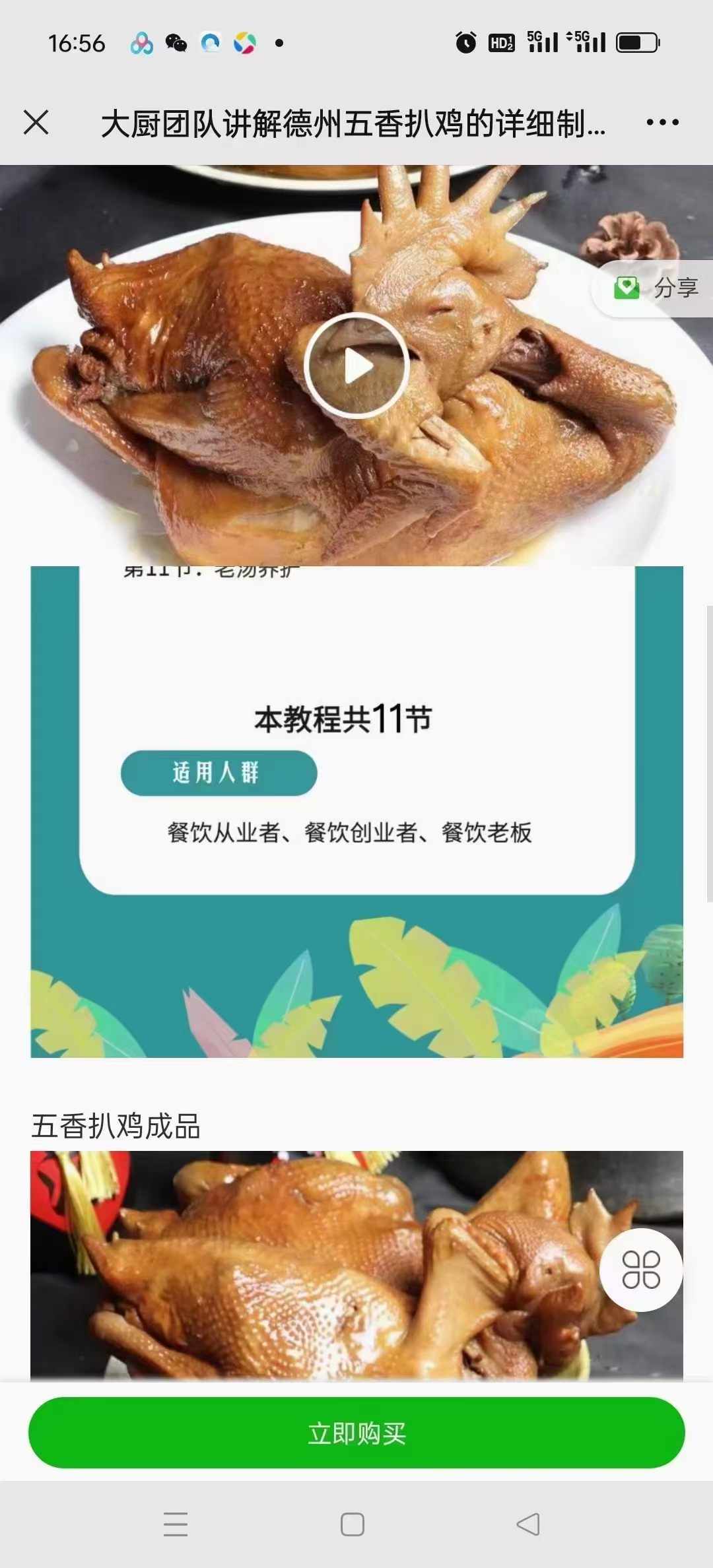 正宗德州扒鸡制作方法 烧鸡卤鸡扒鸡技术配方 做德州扒鸡小吃培训教程