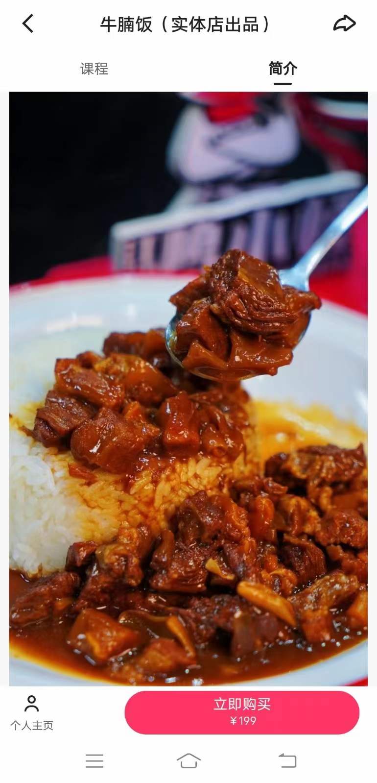 牛腩饭配方技术视频教程摆摊商用创业开店小吃教程