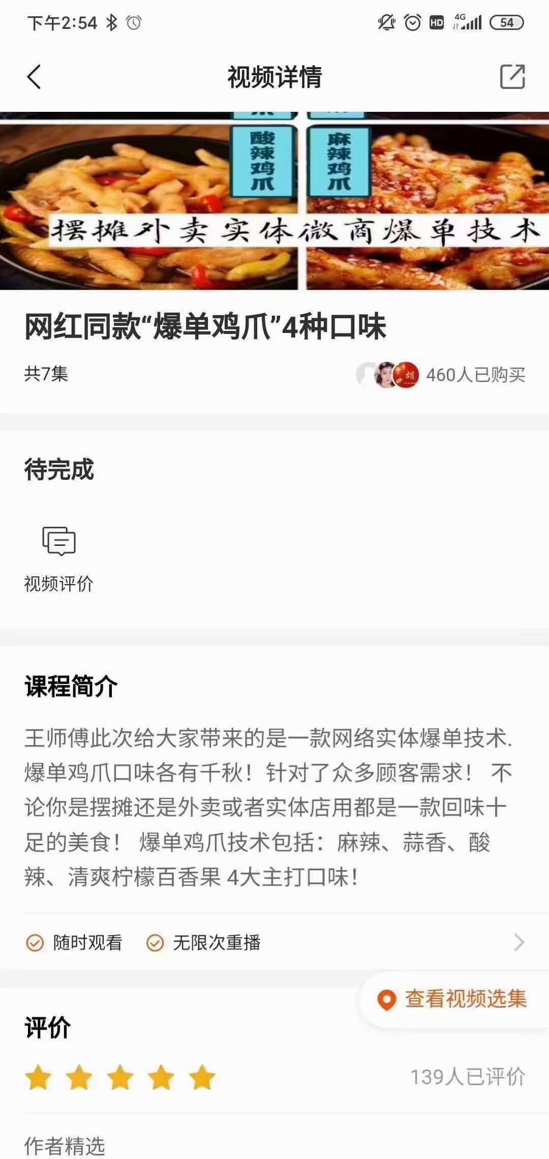 柠檬百香果鸡爪泡椒凤爪麻辣酸辣鸡爪网红同款四种口味爆单鸡爪配方教学视频