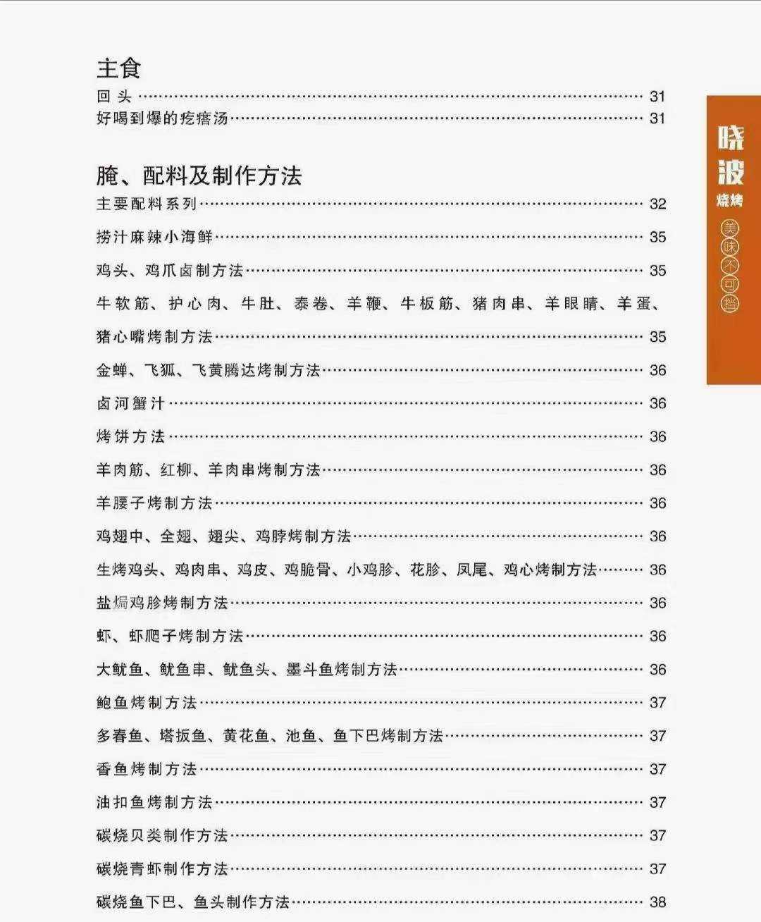 锦州烧烤技术配方教程东北烧烤技术教程全套撒料穿串烤制制作技术培训资料