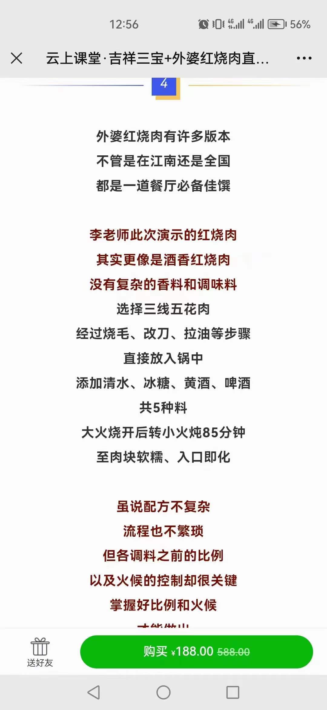 东坡肉红烧肉扣肉技术配方制作方法小吃教程培训