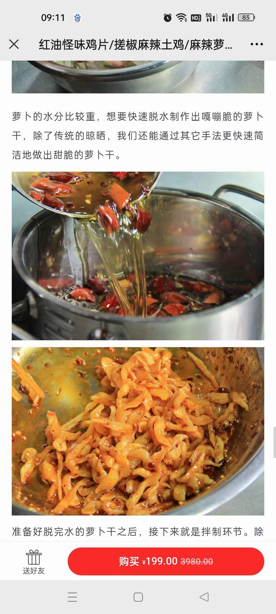 红油怪味鸡片搓椒麻辣土鸡麻辣萝卜干制作技术商用开店配方教程