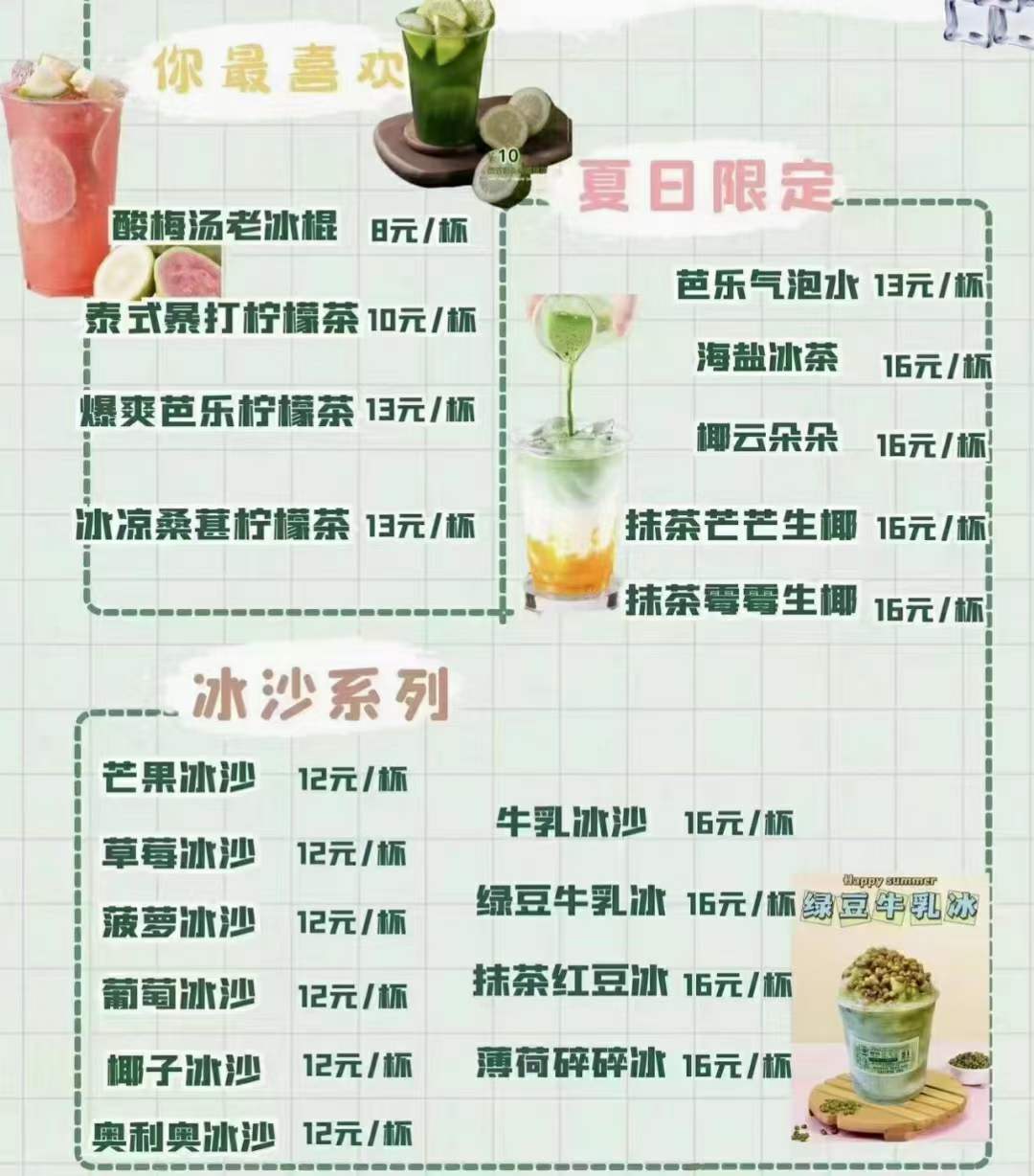 刨冰教程绵绵冰冰沙雪花冰沙冰炒冰粥冰淇淋夏季冷饮技术商用教程