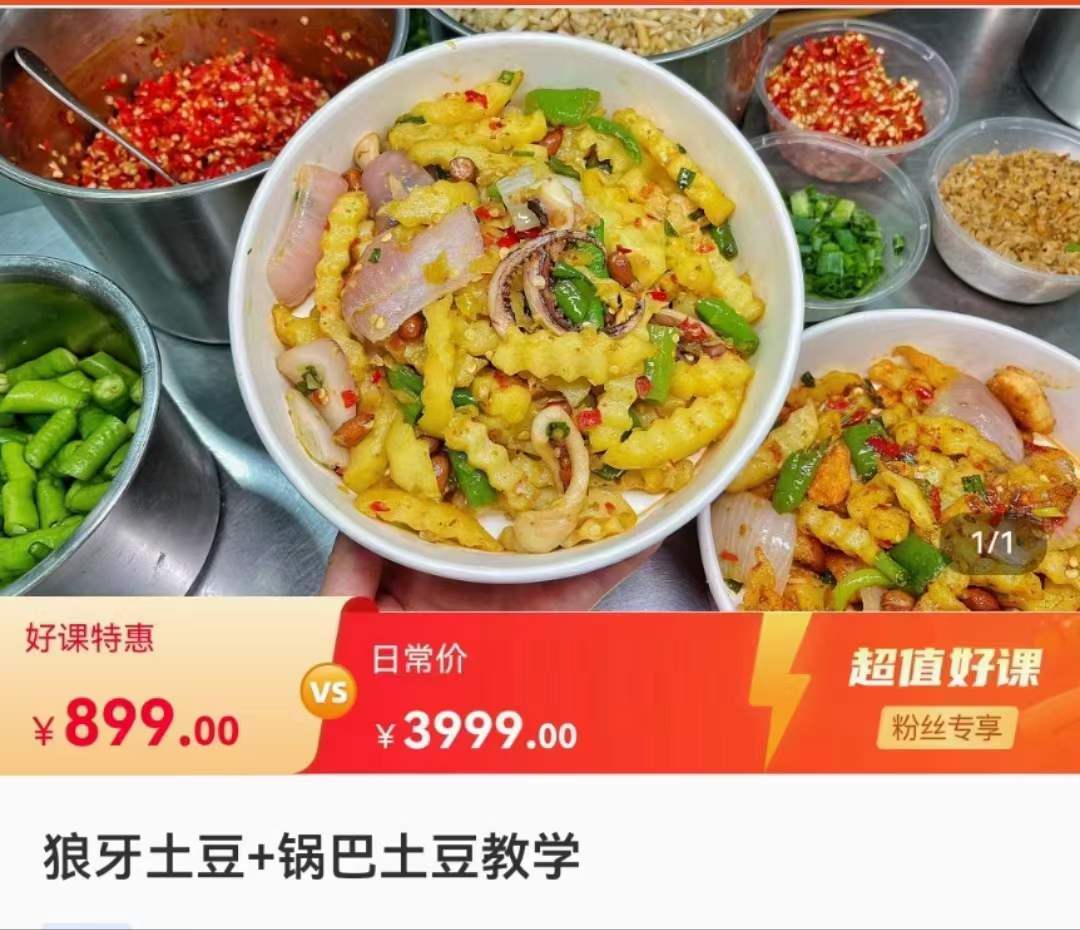 商用狼牙土豆配方炸洋芋锅巴土豆小吃技术配方视频教程秘开店摆摊