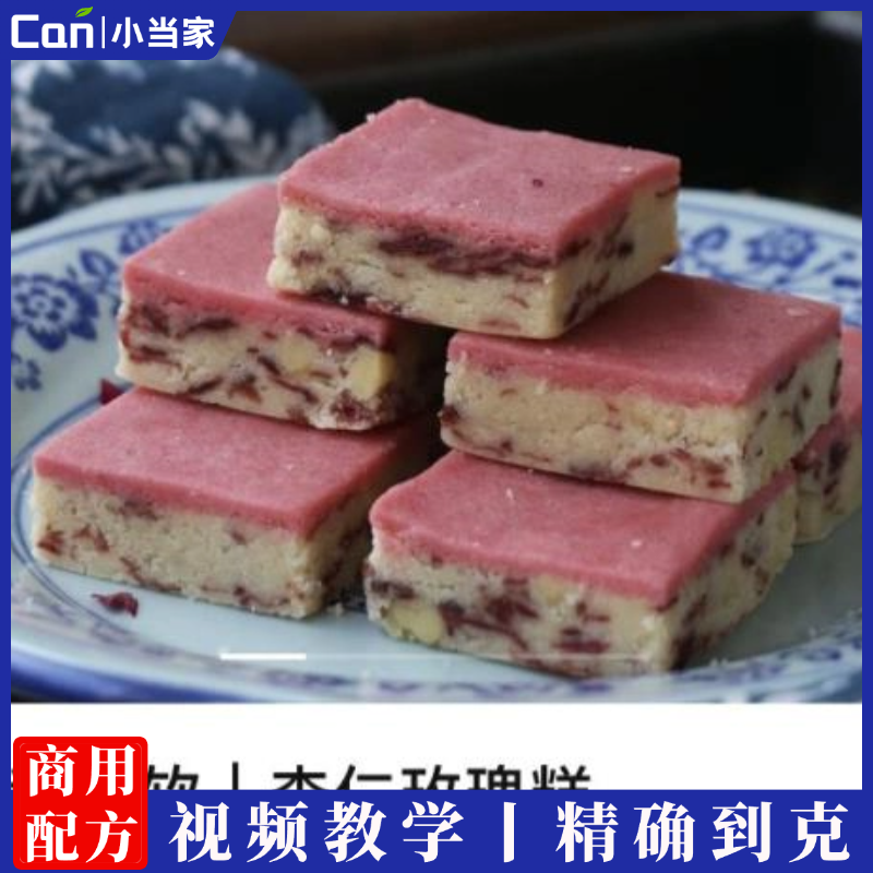 杏仁玫瑰糕做法视频教学-餐饮小当家