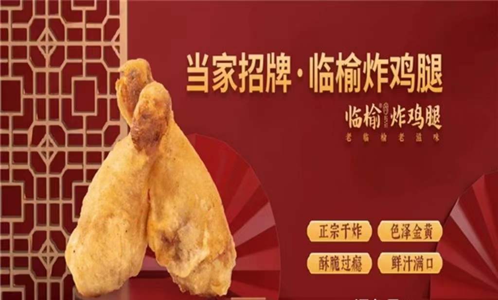 临榆炸鸡腿配方商用技术教程甘梅地瓜鸡叉骨鸡翅夜市小吃摆摊创业