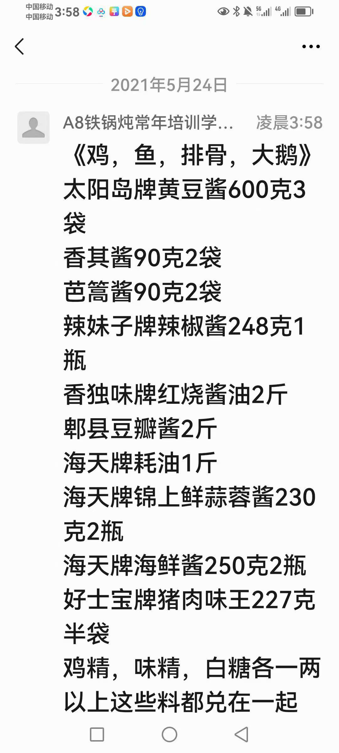 商用东北铁锅炖大鹅炖鸡炖排骨炖鱼制作技术视频教程小吃技术培训