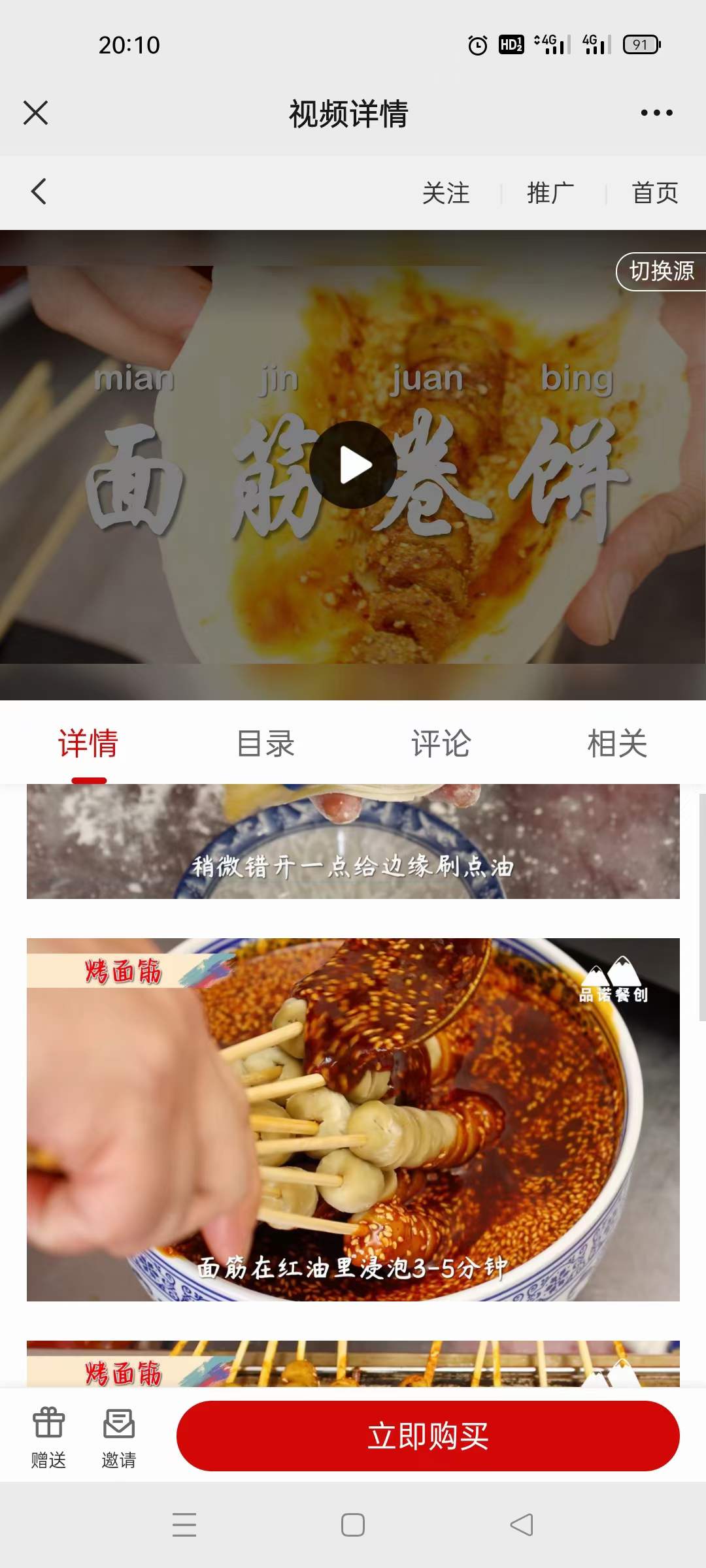 面筋卷饼配方技术烤面筋配方教程技术培训课程的做法商用摆摊视频教学