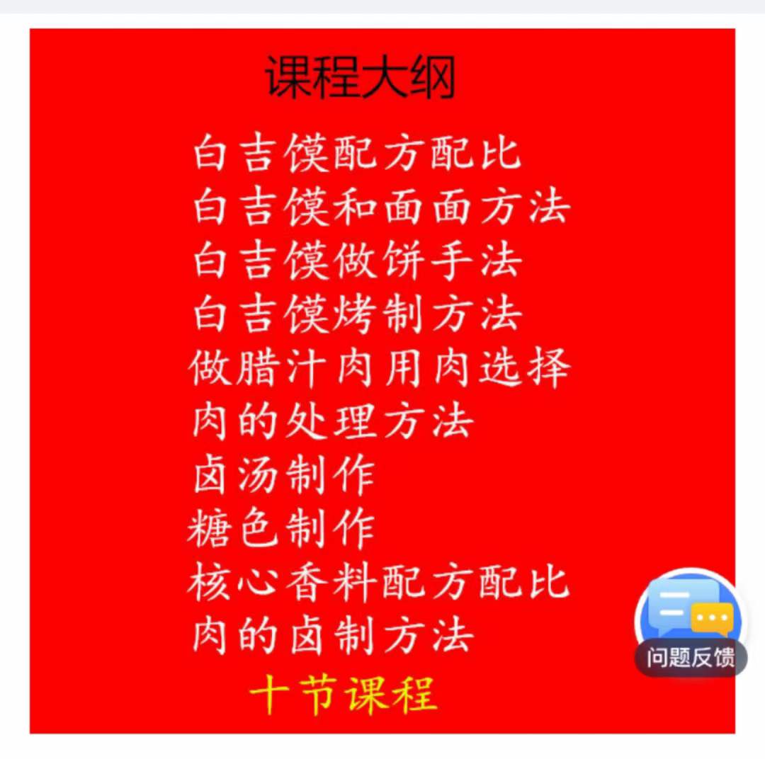 陕西肉夹馍腊汁肉卤肉技术教程视频详细细节讲解小吃配方配比到克商用