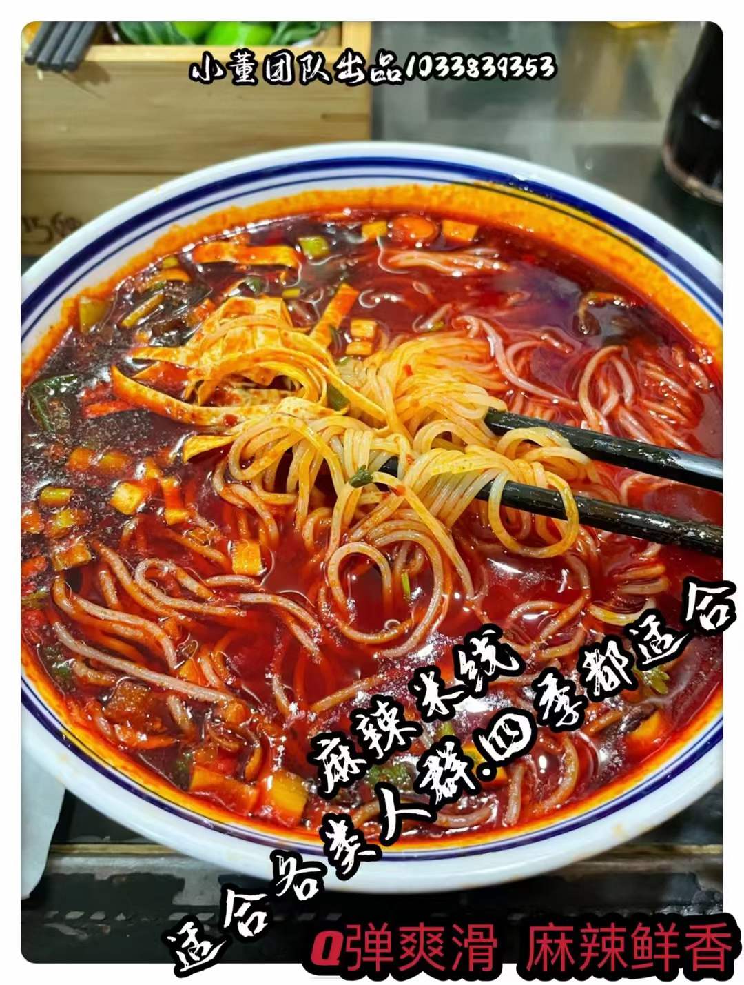 商用米线技术配方云南麻辣米线米粉小吃酱料制作网红摆摊创业教程