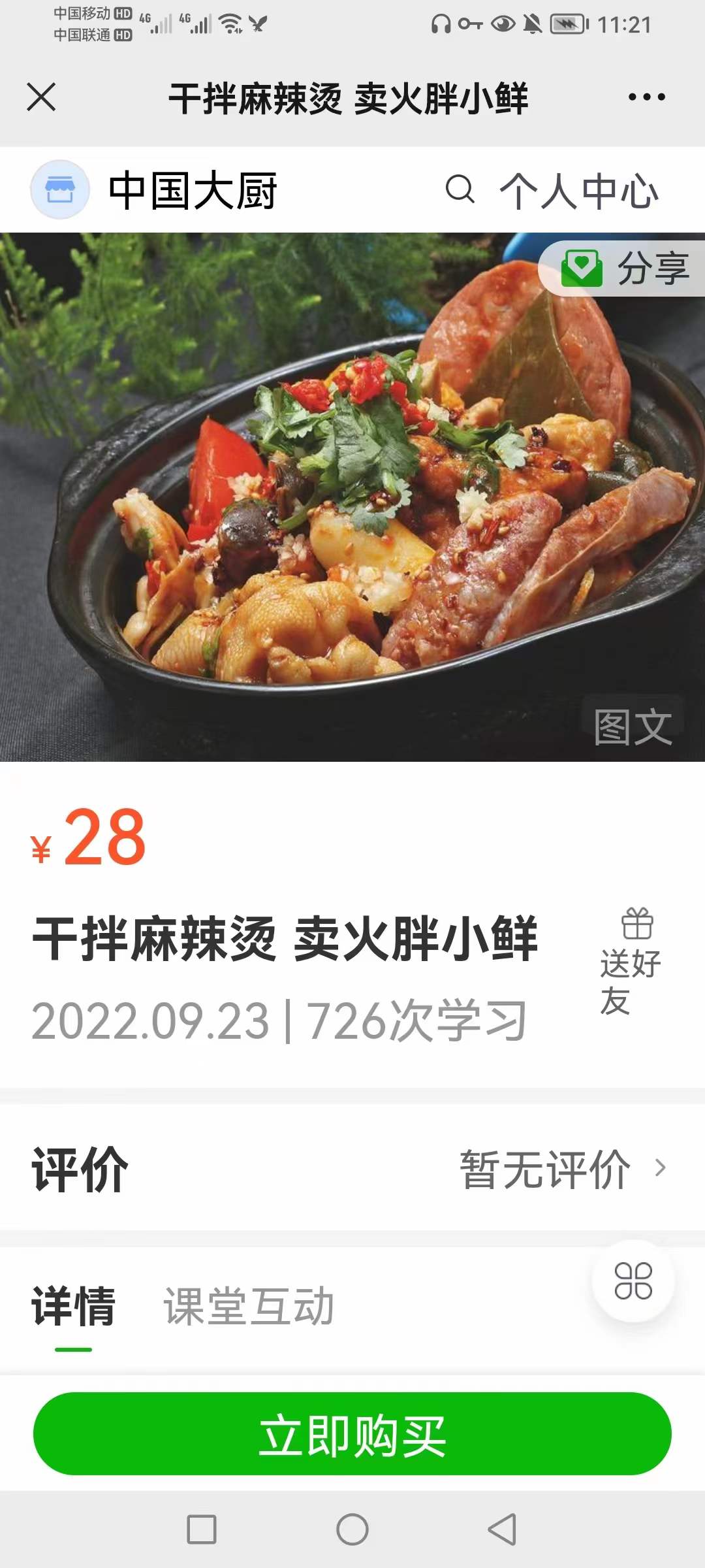 干拌麻辣烫技术配方教程砂锅麻辣烫商用正宗底料秘方资料教程