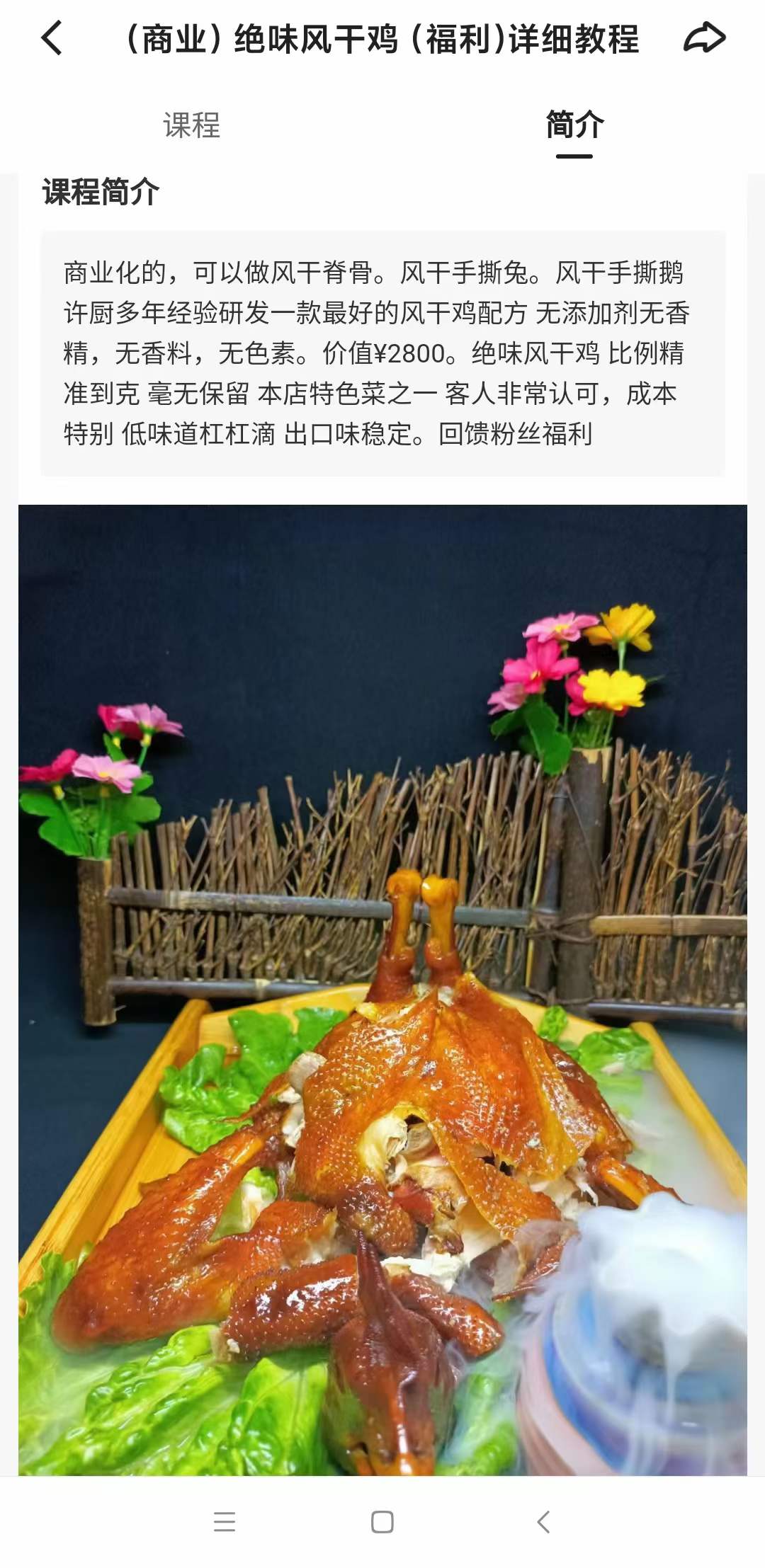 麻辣风干鸡技术教程五香风干鸡配方小吃技术卤菜卤肉川味熟食开店