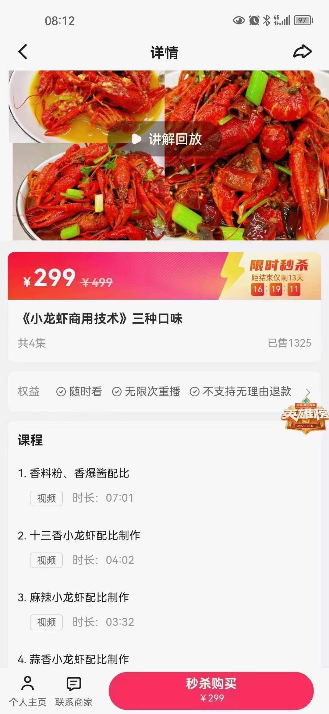 麻辣小龙虾技术配方三种口味麻辣 蒜蓉 十三香 商用配方制作过程