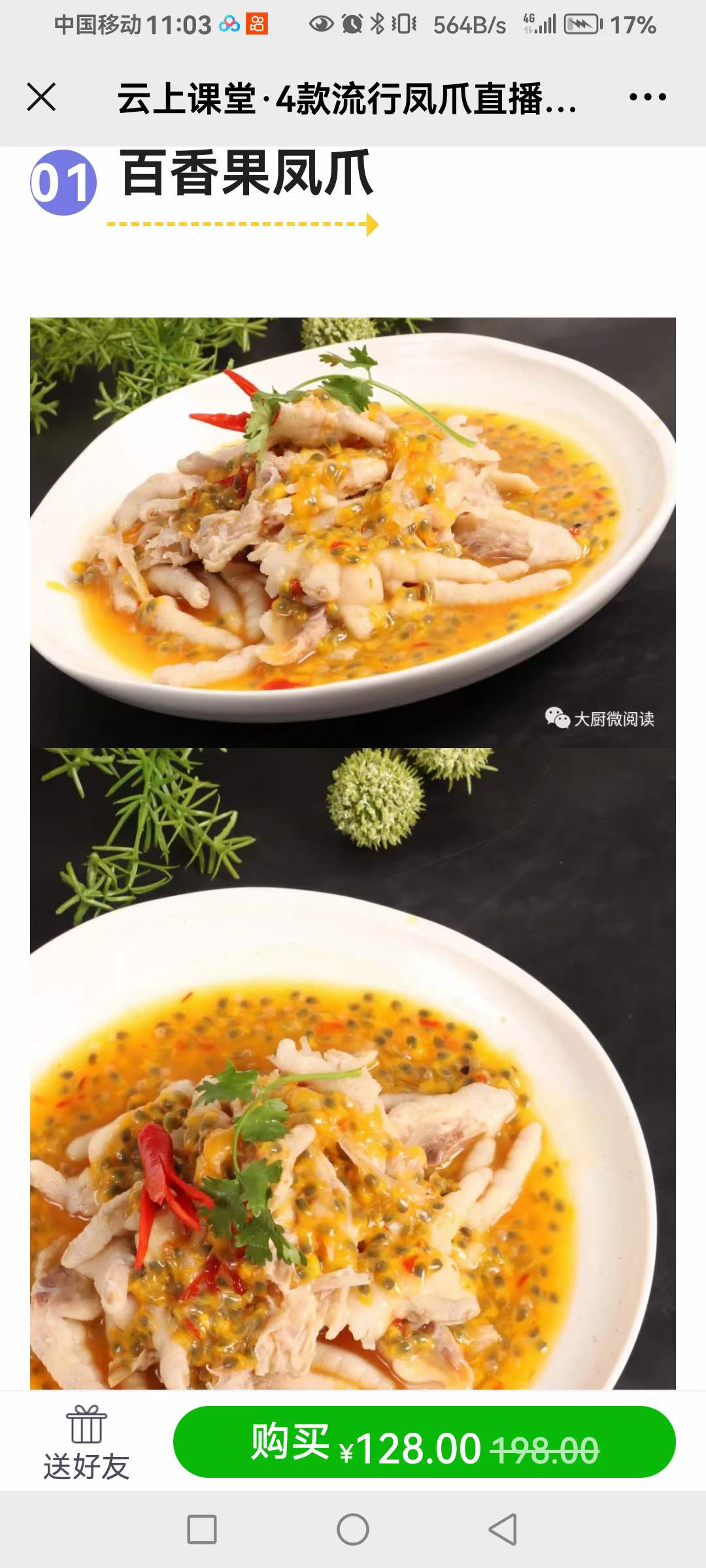 4种口味商用街边摆地摊百香果凤爪＋蜂蜜鸡脚＋瓦罐煨凤爪＋炸鸡爪小吃技术配方教程