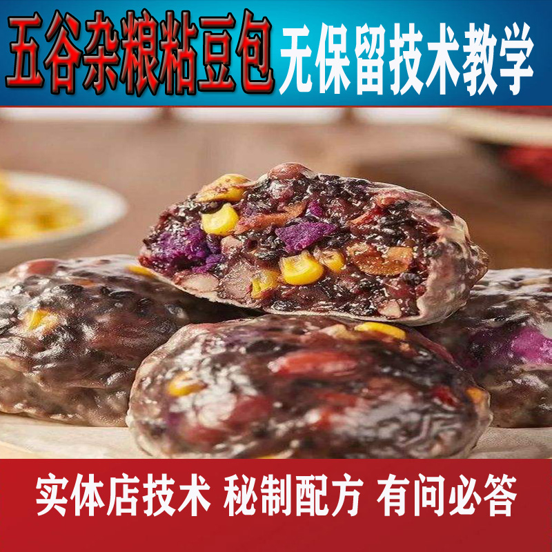 粘豆包技术配方视频教程特色小吃摆摊开店制作教学商用怎么做创业