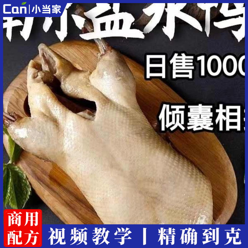 商用南京盐水鸭技术配方视频教程正宗金陵盐水鸭桂花鸭商用小吃技术-餐饮小当家