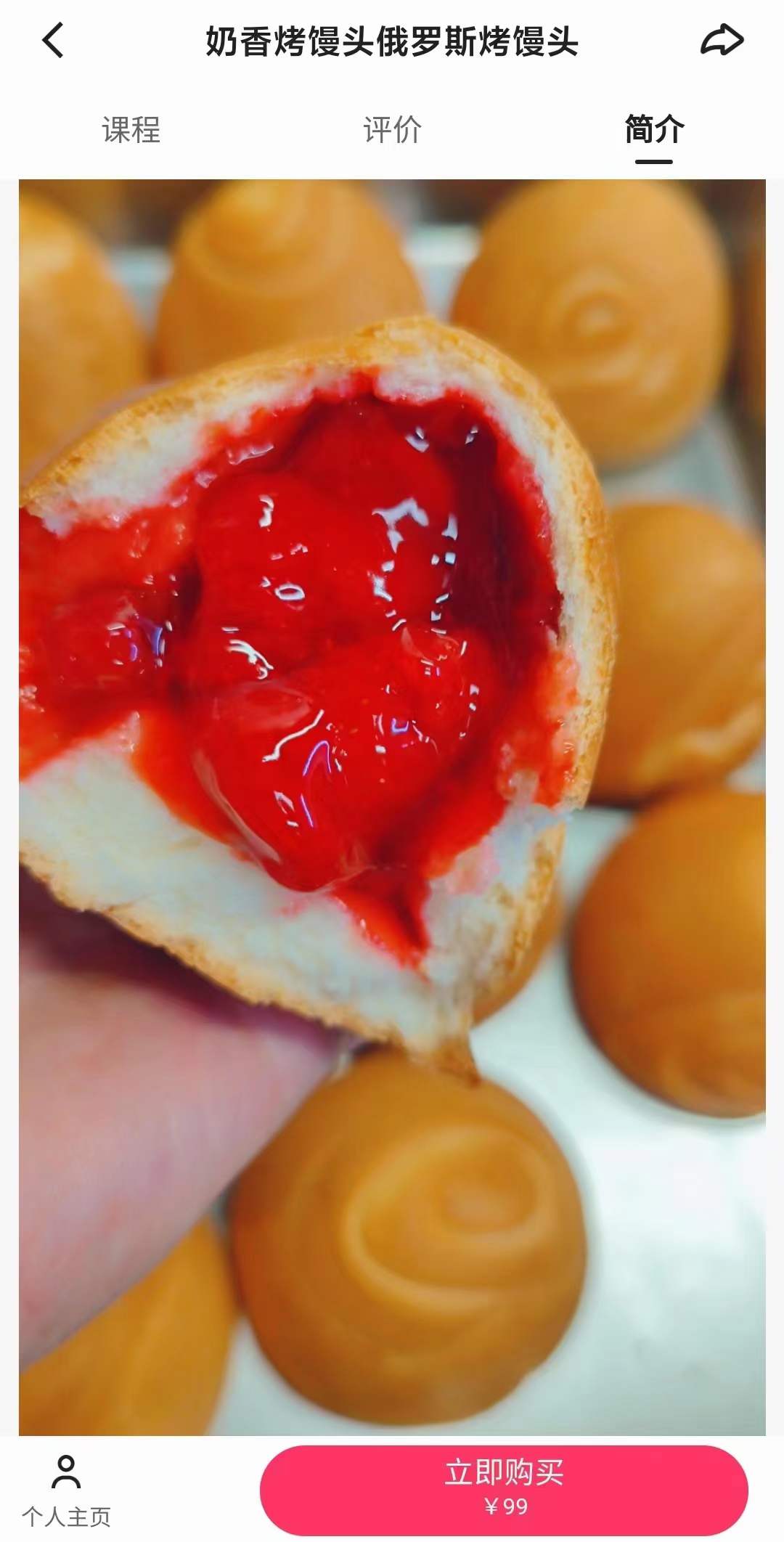 俄罗斯烤馒头技术配方烘培蛋糕面包甜品资料教程培训方法视频教学