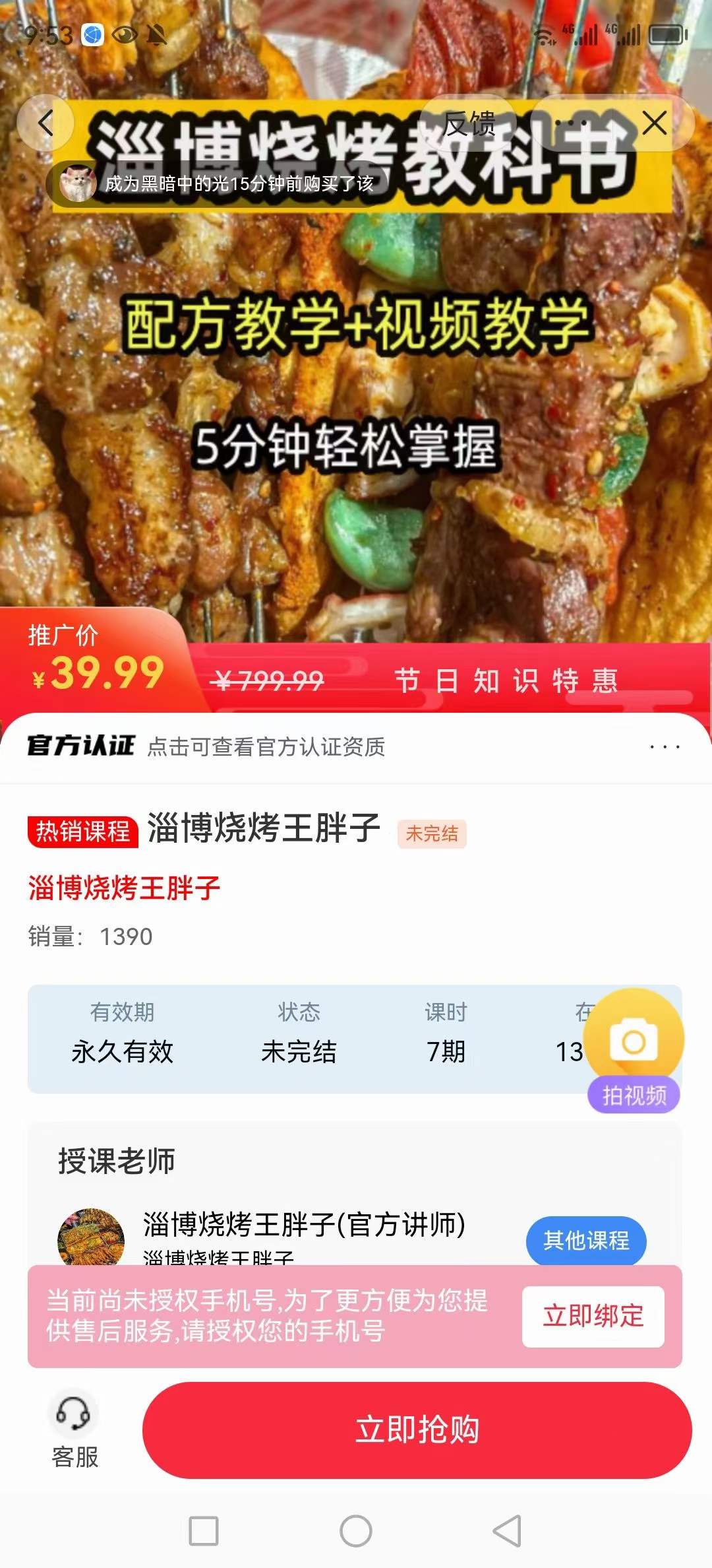 淄博烧烤技术配方大全秘方教学图文自学教程课程资料全套撒料技巧