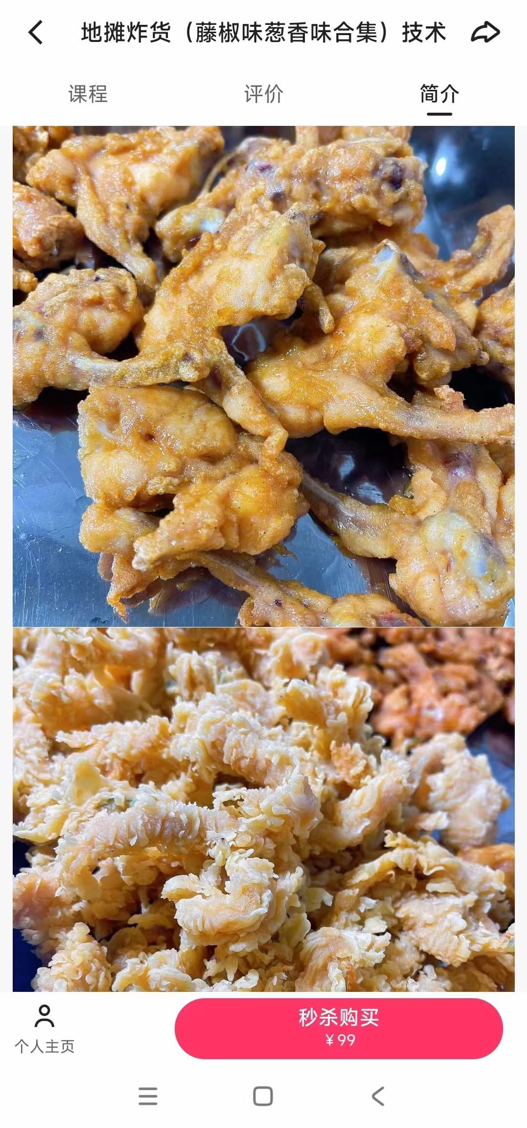 实体店商用地摊炸货(藤椒味葱香味合集)技术配方教程培训视频