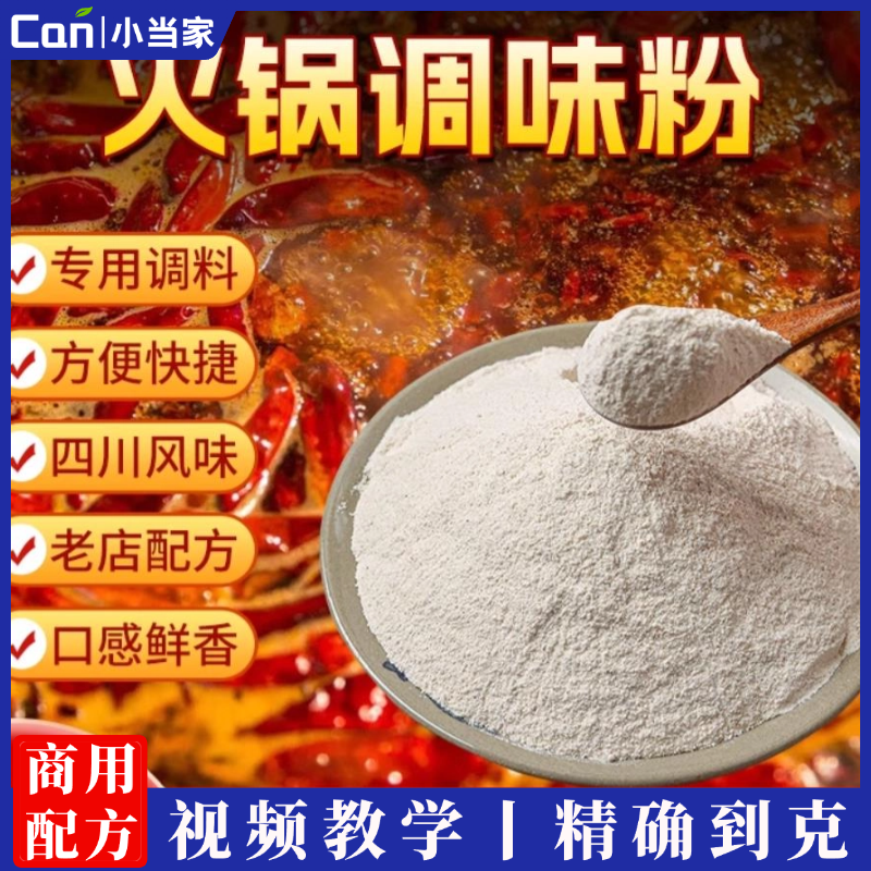 调味粉制作技术配方资料门店工厂通用版-餐饮小当家