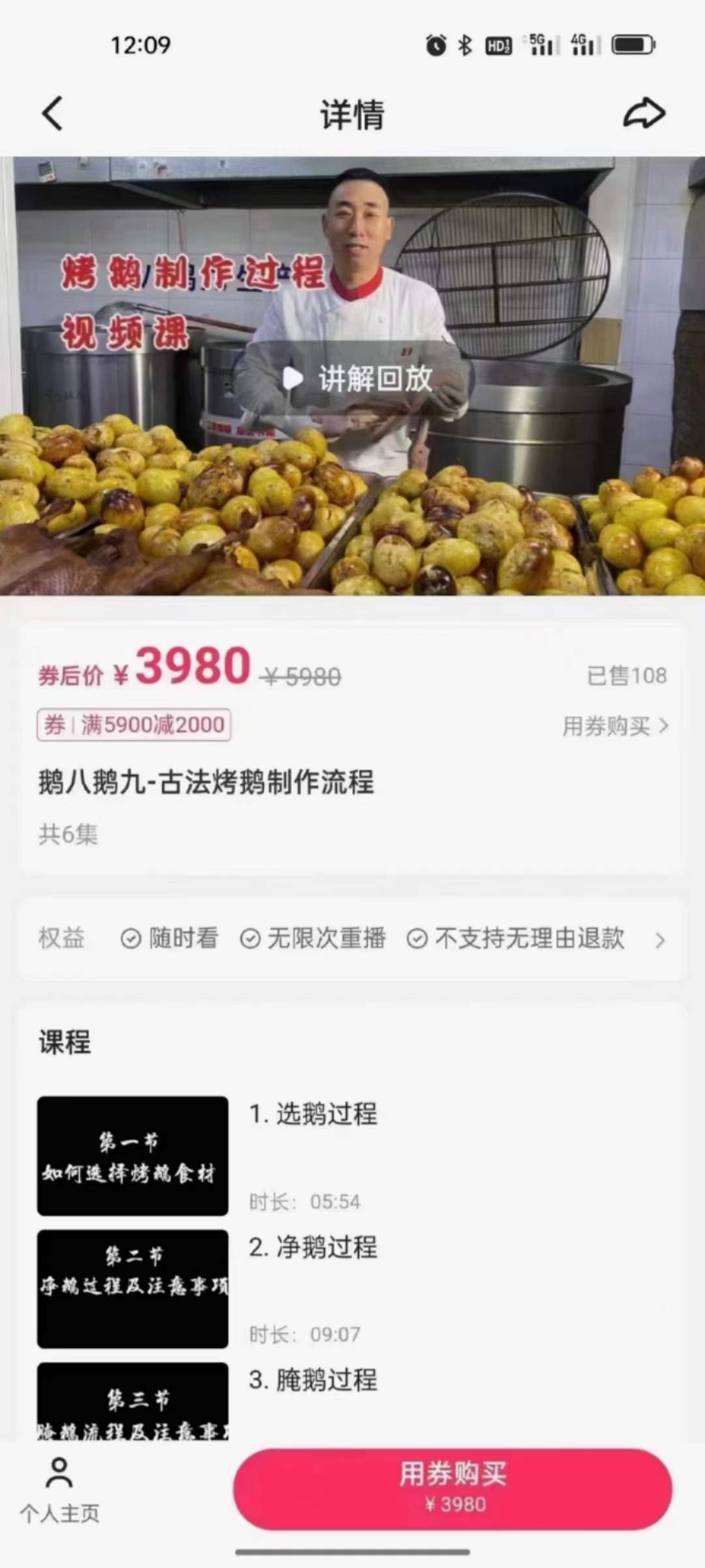 烤鹅的制作与配料配方的调配制作技术视频教程