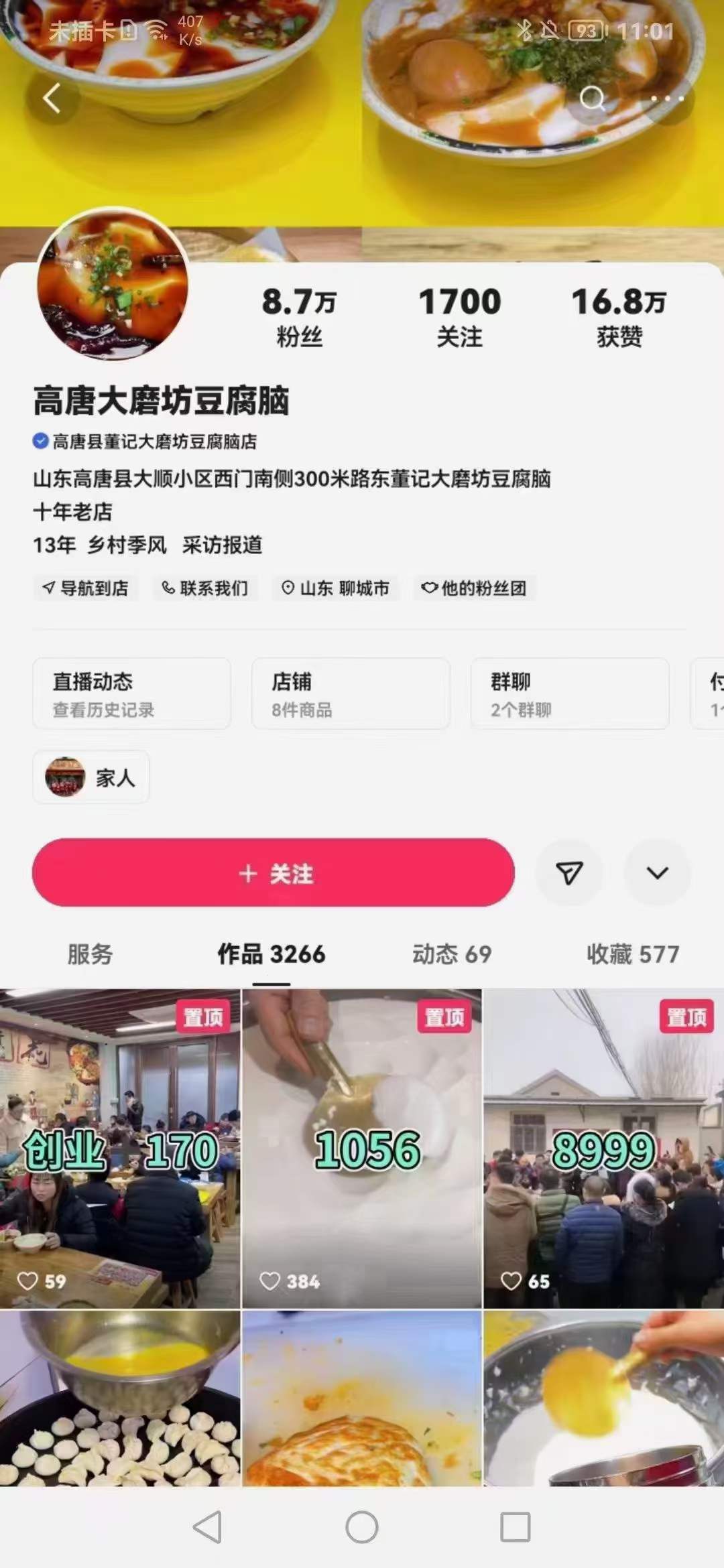 实体店高唐豆腐脑全套技术花卷油条麻团糖糕葱油饼酱香饼油酥烧饼水煎包技术教学