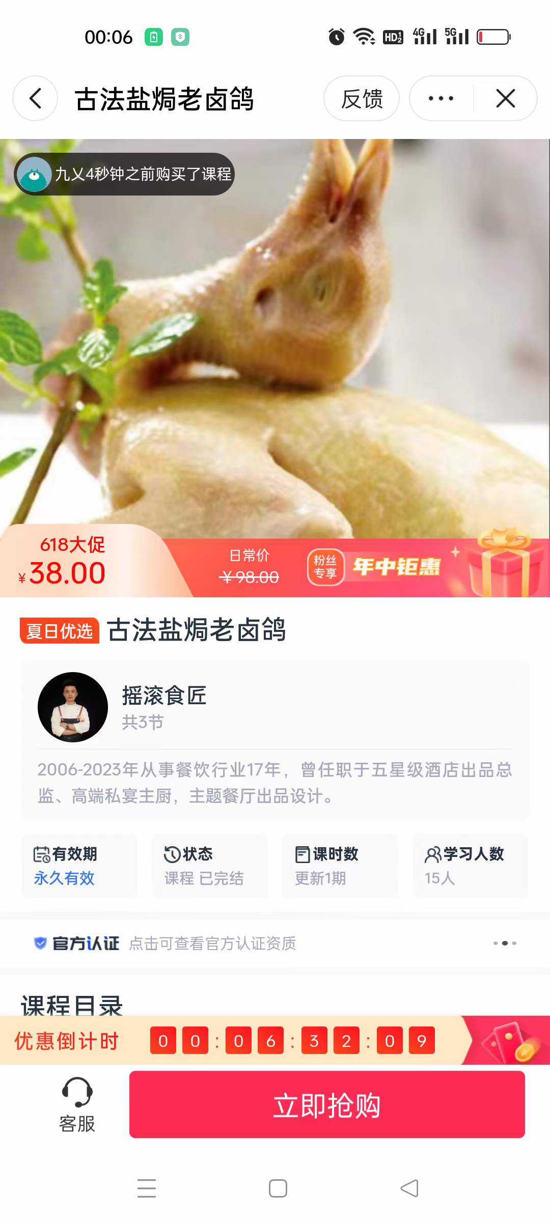 古法盐焗老卤鸽制作技术视频教程