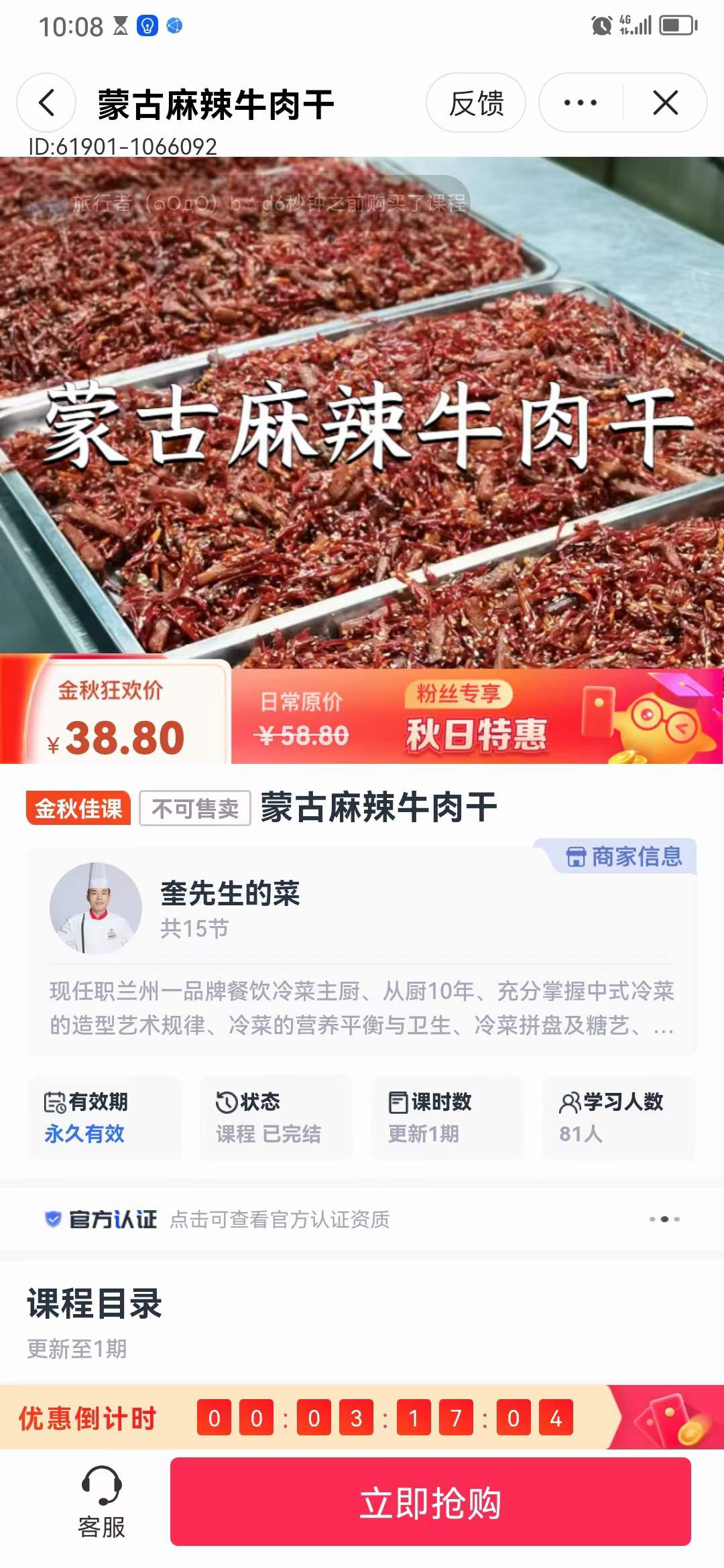 网红蒙古麻辣牛肉干技术配方资料教程培训方法视频教学