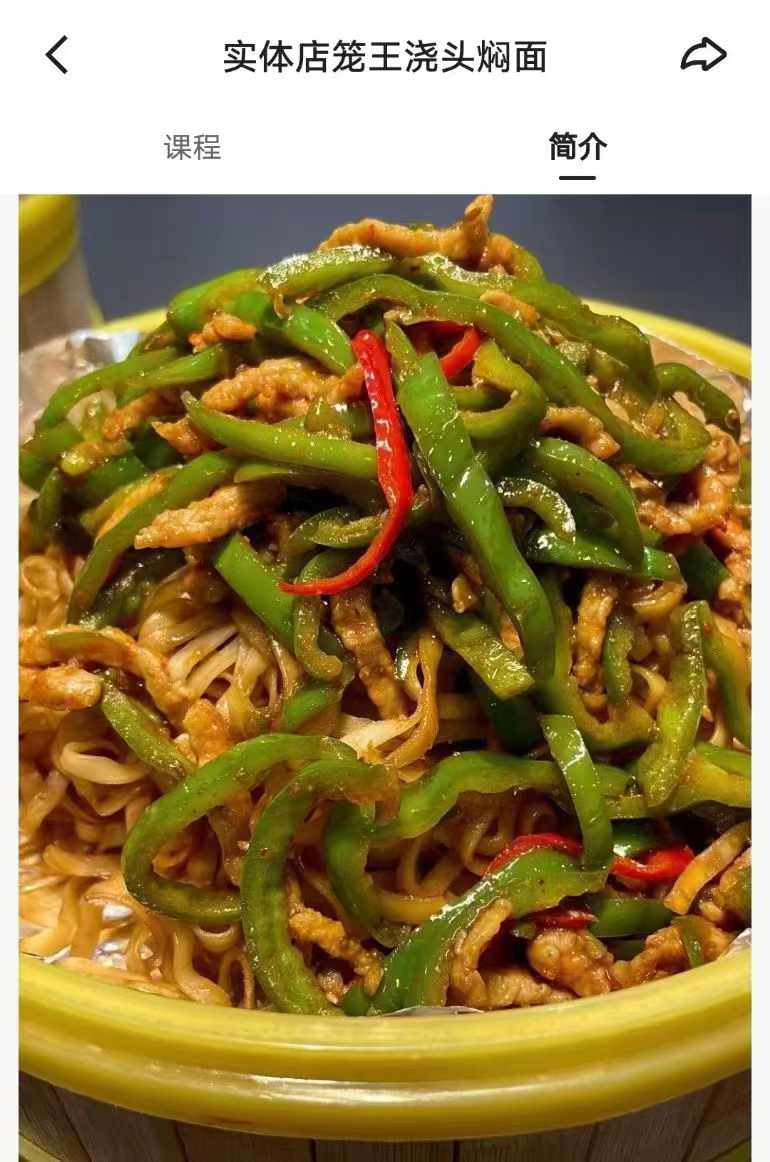 网红店笼王现蒸浇头焖面同款小吃技术配方教程培训视频教学