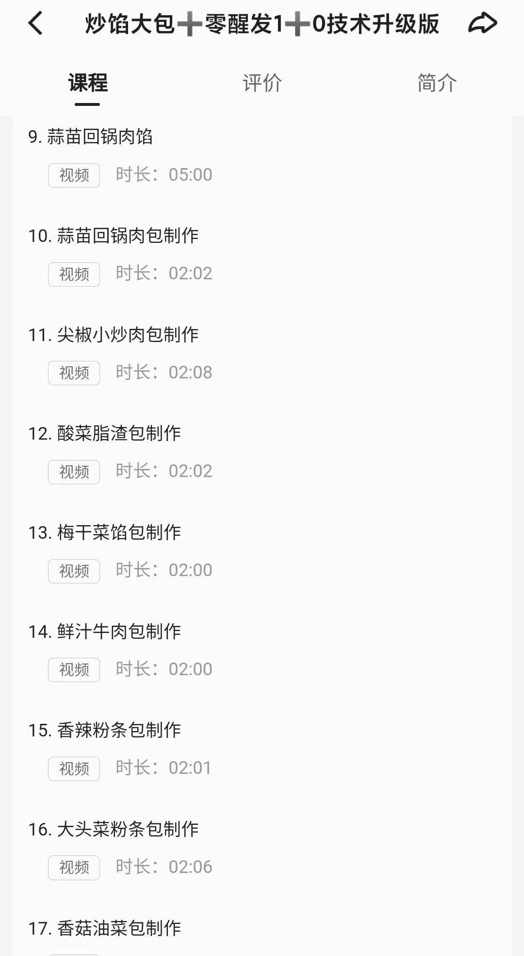 早餐商用炒馅大包技术配方零醒发包子馅料制作视频教程小吃摆摊创业