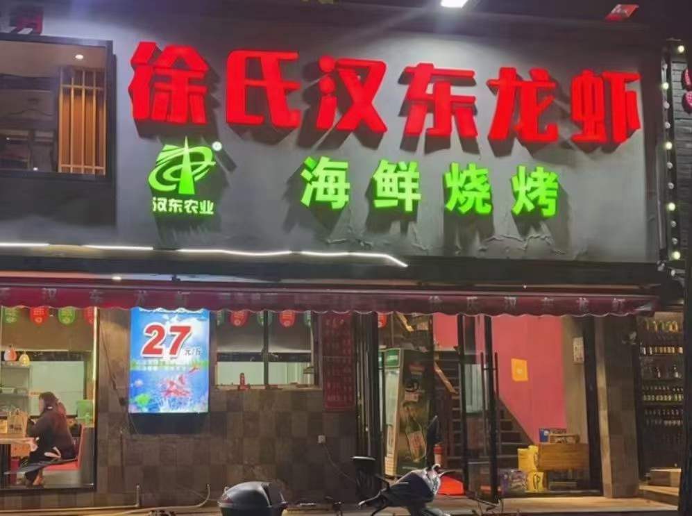 正宗麻辣小龙虾技术配方教程 十三香小龙虾蒜蓉大虾制作技术教程