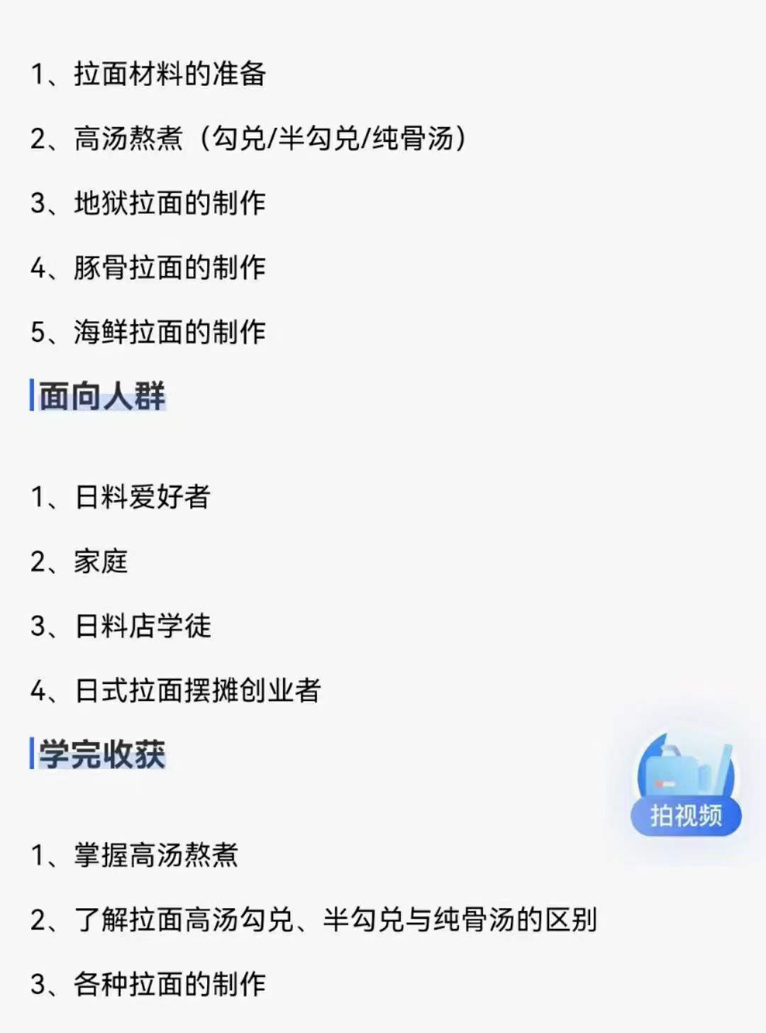 日式拉面商用配方做法技术教程教学视频培训日式豚骨海鲜拉面骨汤酱料配方