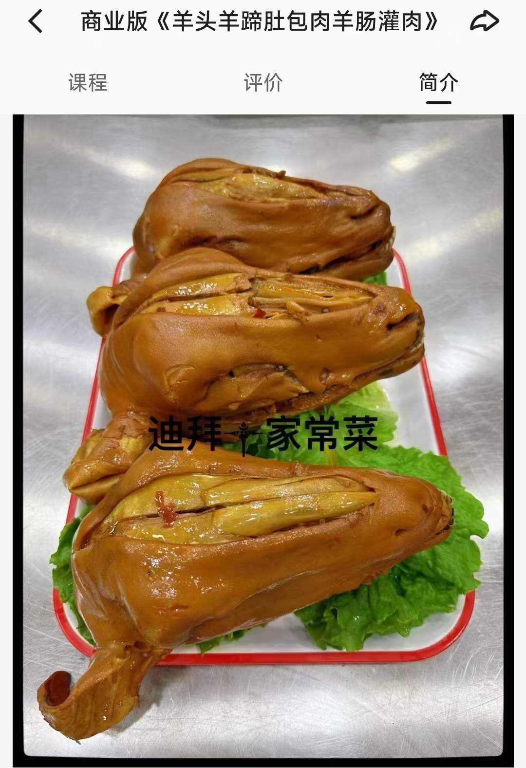 川卤麻辣五香羊头羊蹄肚包肉羊肠灌肉小吃技术配方商业版视频教学