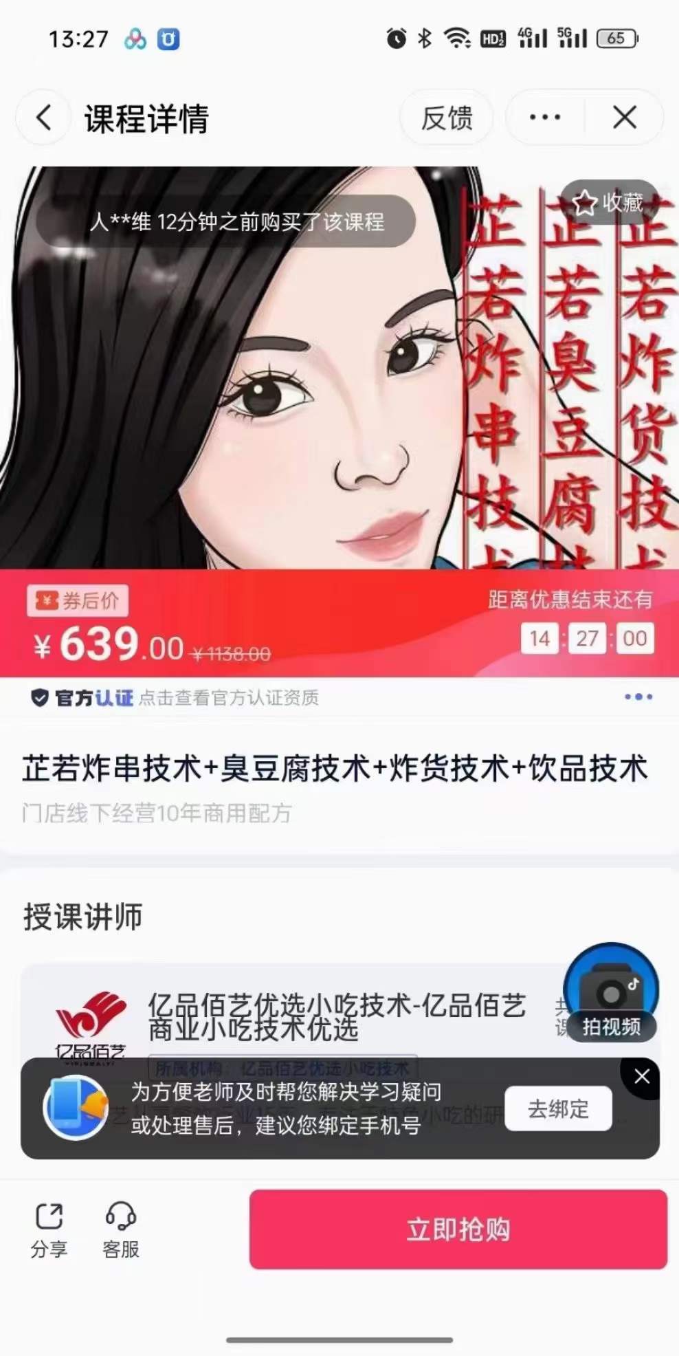 炸货技术炸货铺配方炸串油炸臭豆腐炸鸡叉骨炸鱼炸蘑菇炸制视频教程