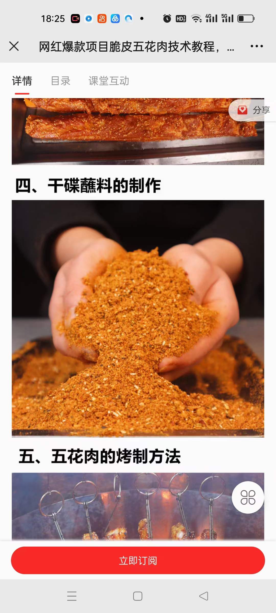 脆皮五花肉技术配方教程小吃腌料撒料商用烤猪肉秘方课程培训创业