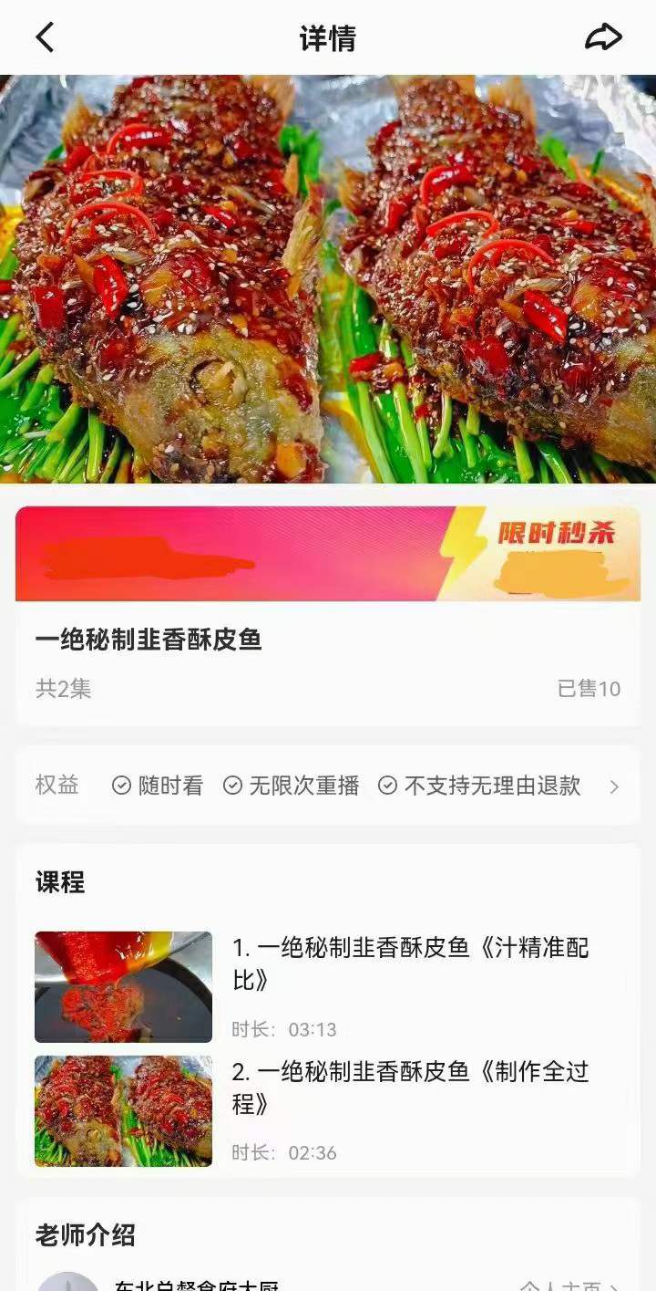 一绝秘制韭香酥皮鱼制作技术视频教程