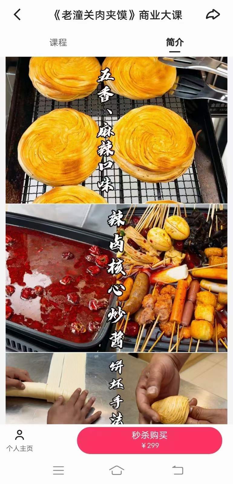 老潼关腊汁肉夹馍技术视频教程做法西安卤肉小吃配方秘制商用家用