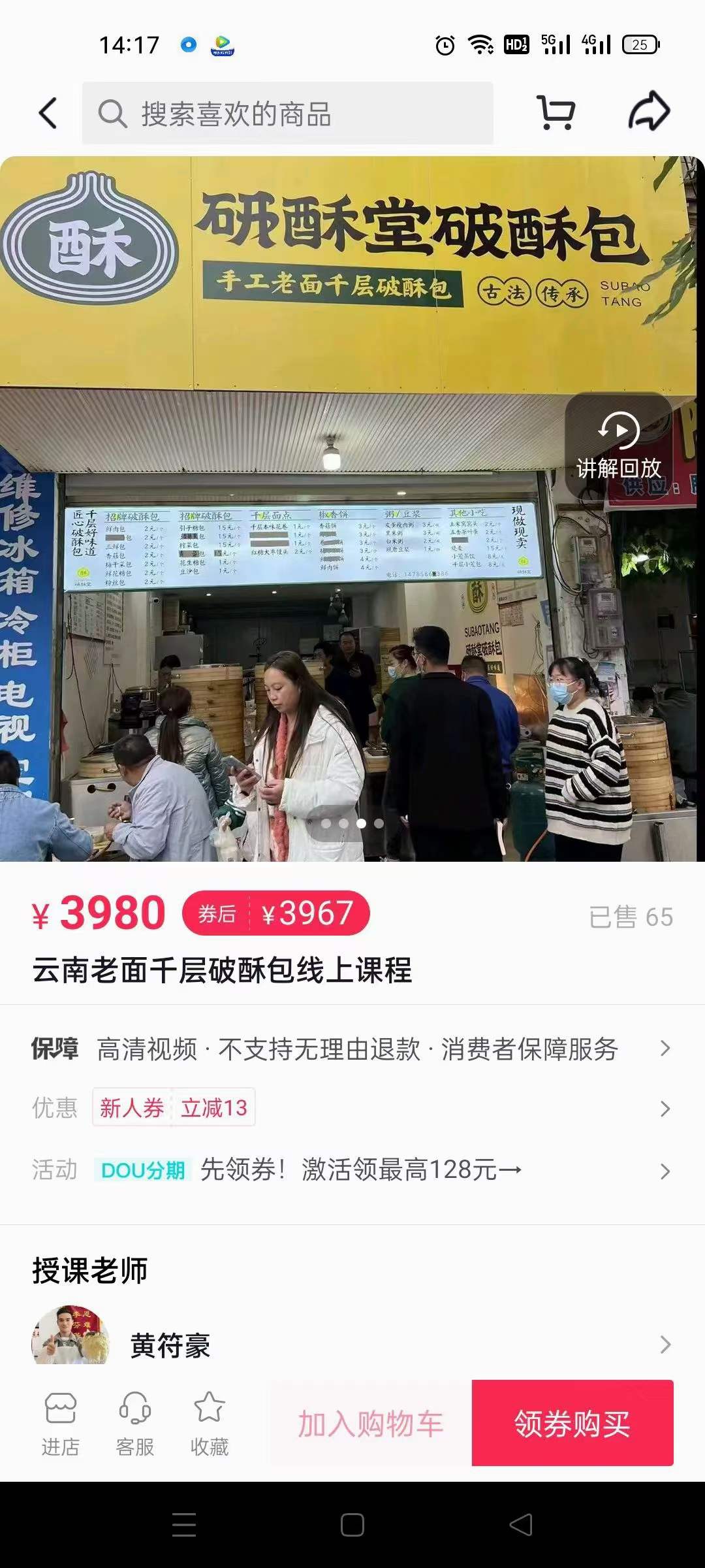 云南破酥包子技术小吃早餐早点蒸包子资料教程培训方法视频教程