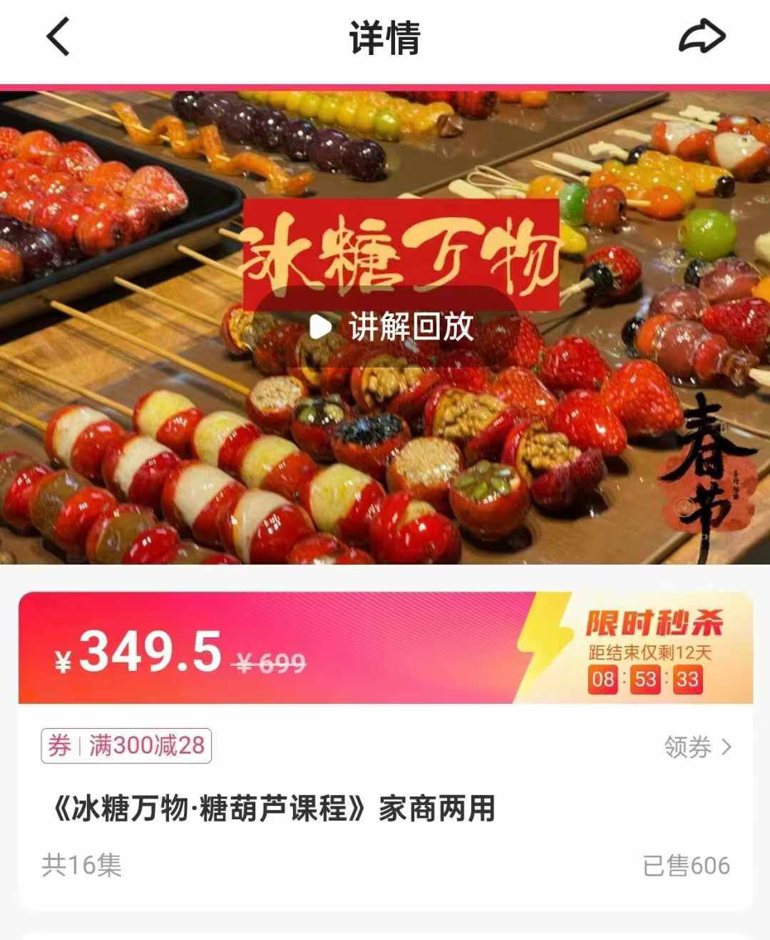 冰糖葫芦技术配核心小料不化糖技术包括各式各样冰糖葫芦小吃技术