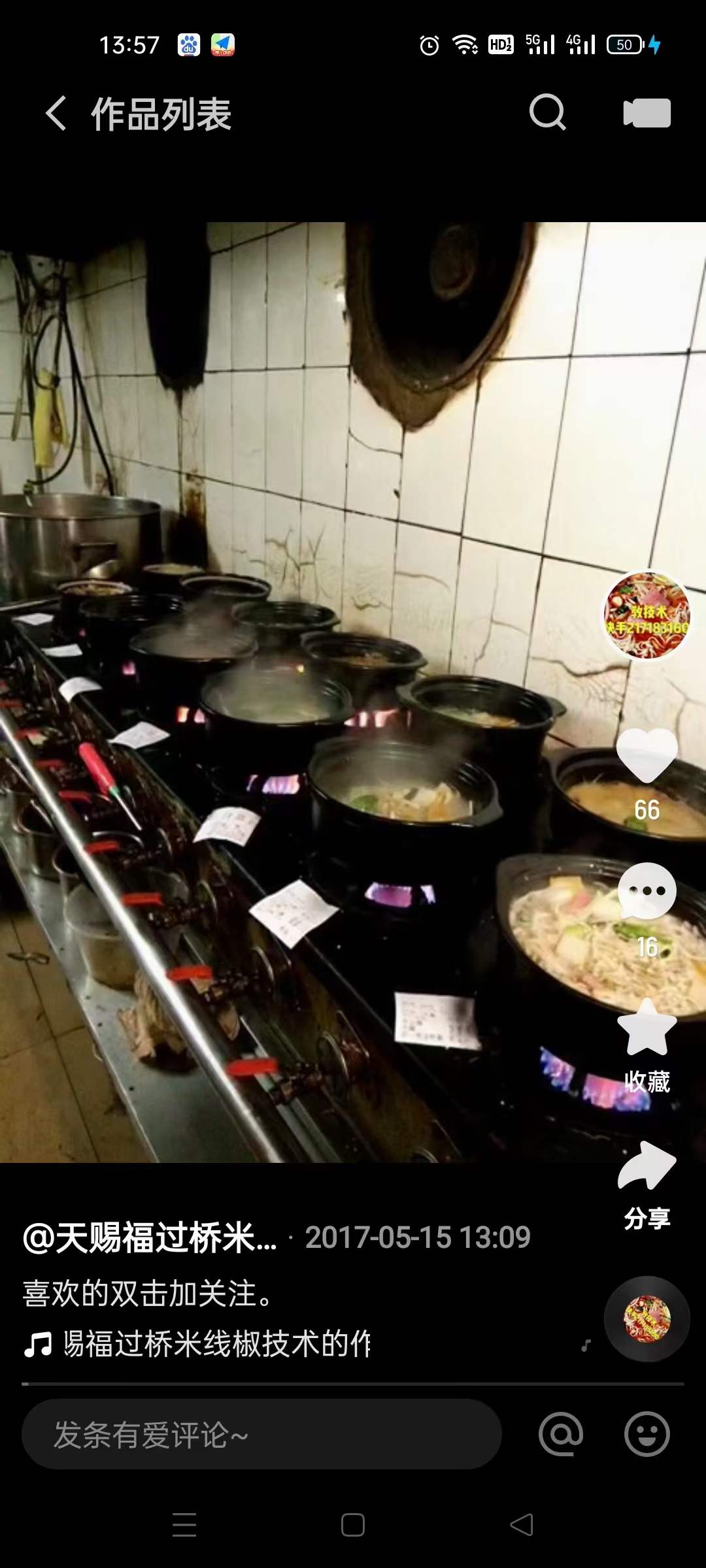 正宗云南过桥米线砂锅米粉丝技术配方教程底料酱料制作资料培训课