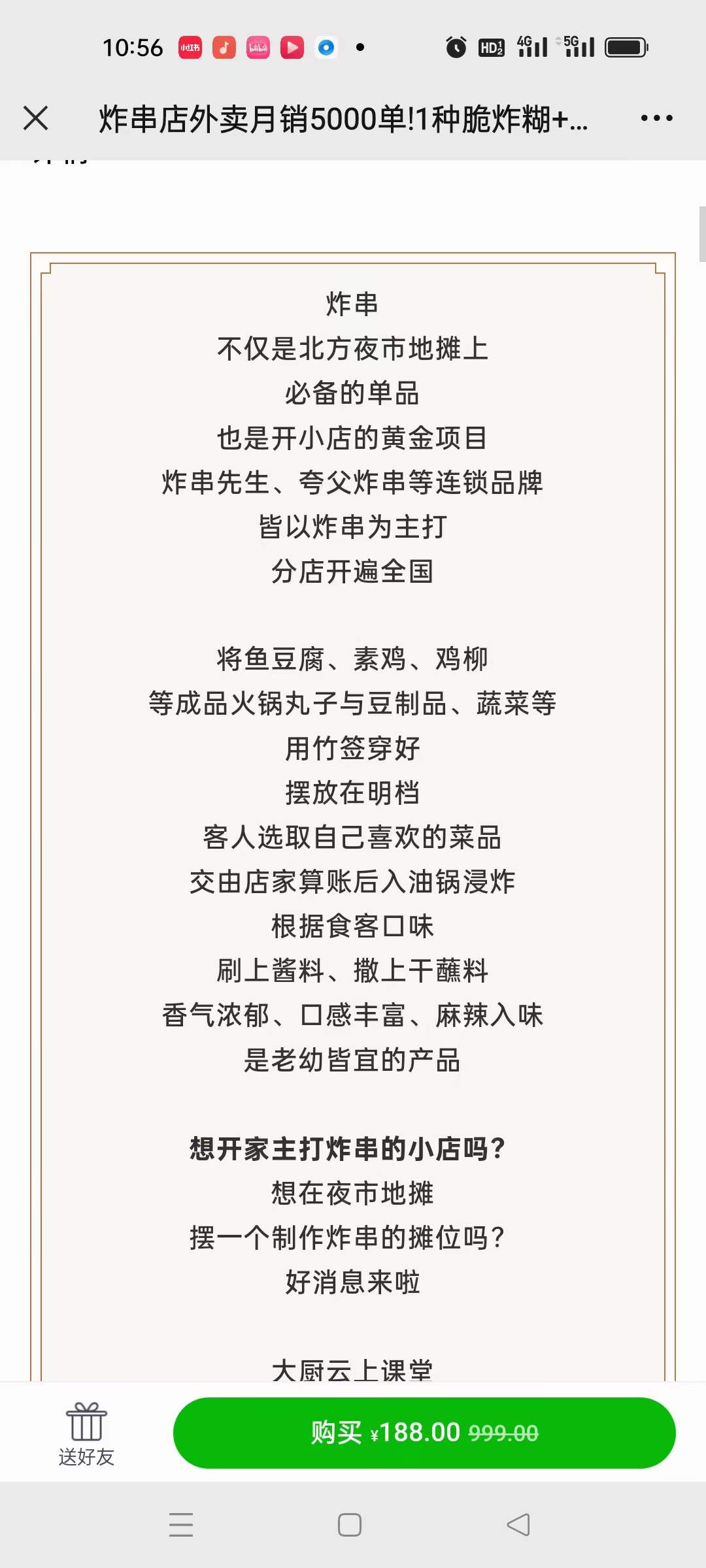 商用炸串技术配方酱料配料配方餐饮培训小吃摆摊创业商用教程开店