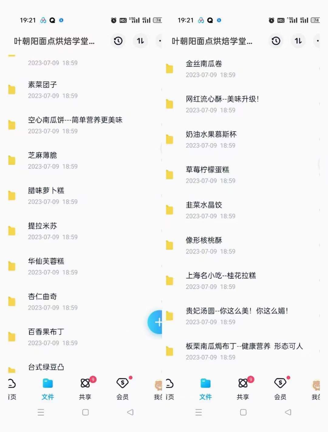 全套面食糕点烘焙课程面包饼干蛋糕包子油条水饺商用技术配方制作甜品甜点培训教程视频