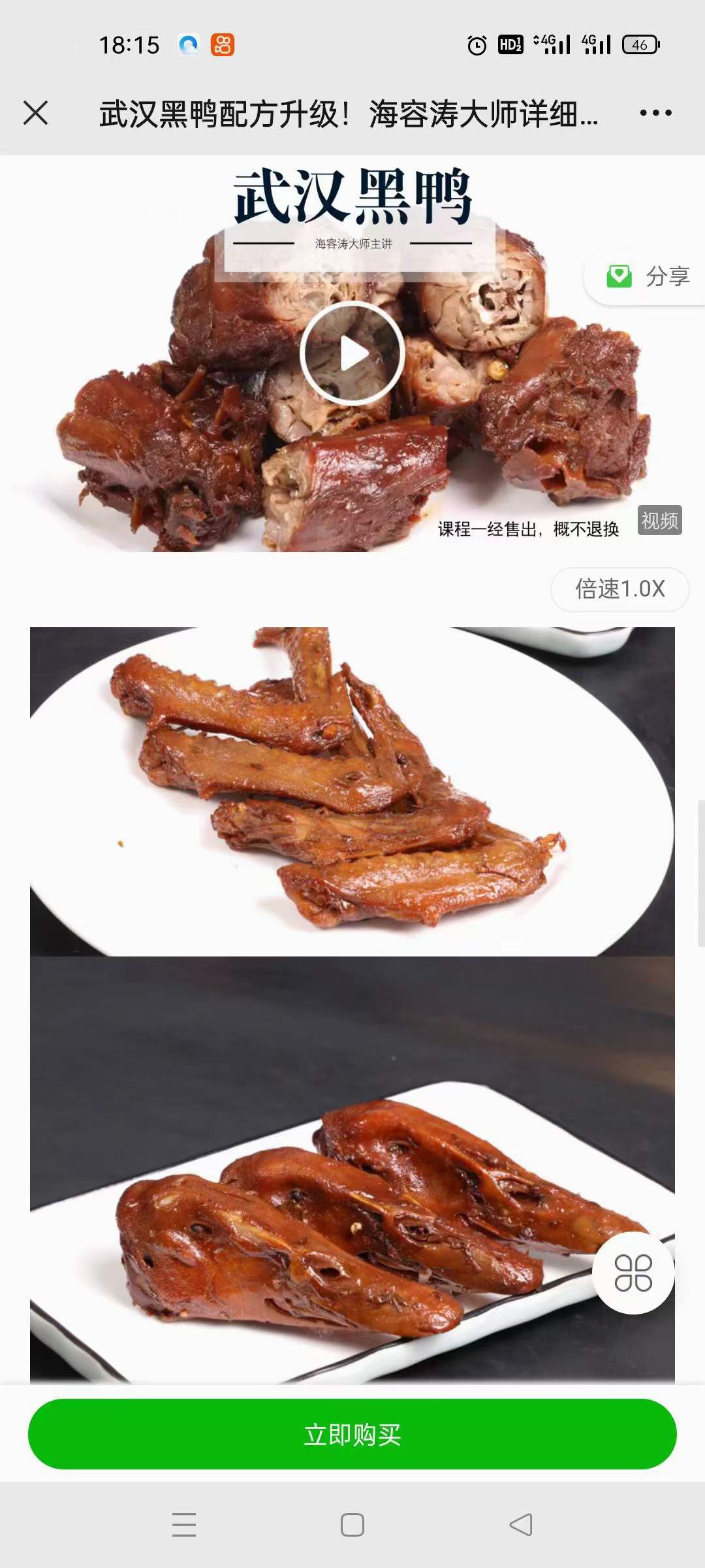 武汉黑鸭技术配方初汤调制卤汤续料资料教程培训方法视频教学