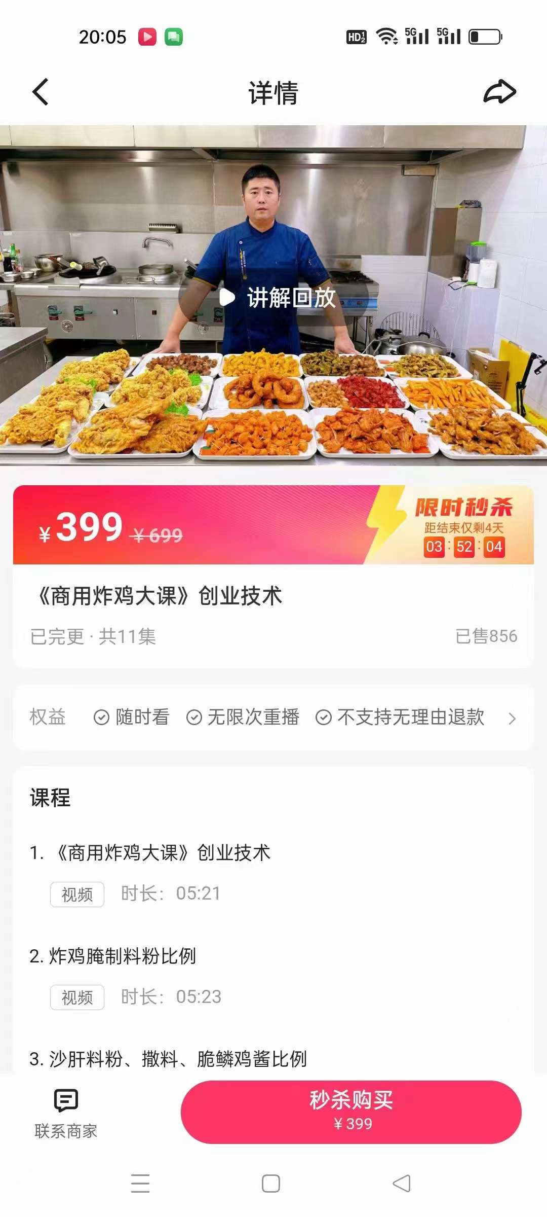 炸鸡小吃技术腌料制鸡叉骨配方油炸鸡腿鸡柳鸡锁骨商用视频教程