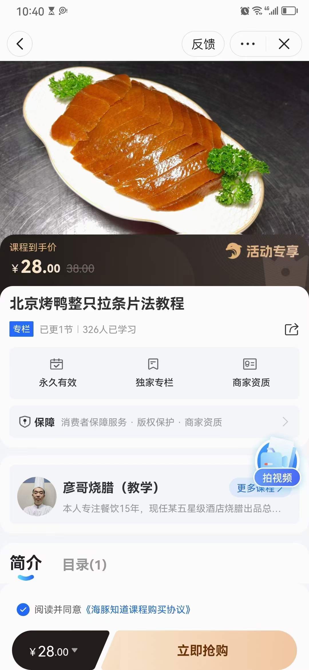 北京烤鸭技术配方全套教程片皮北京烤鸭配方甜面酱成品全套制作