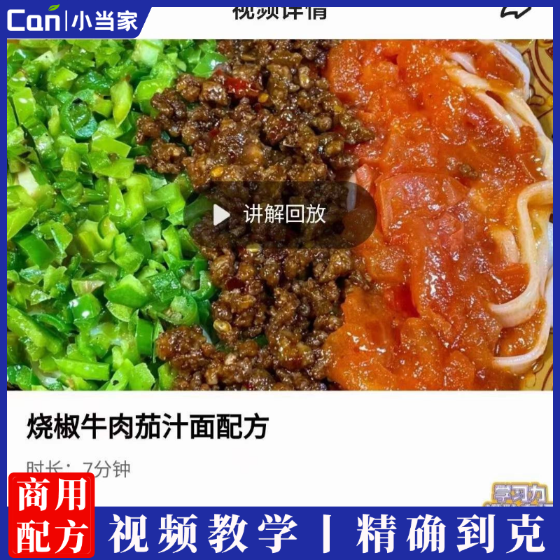 烧椒牛肉茄汁面商业开店配方-餐饮小当家