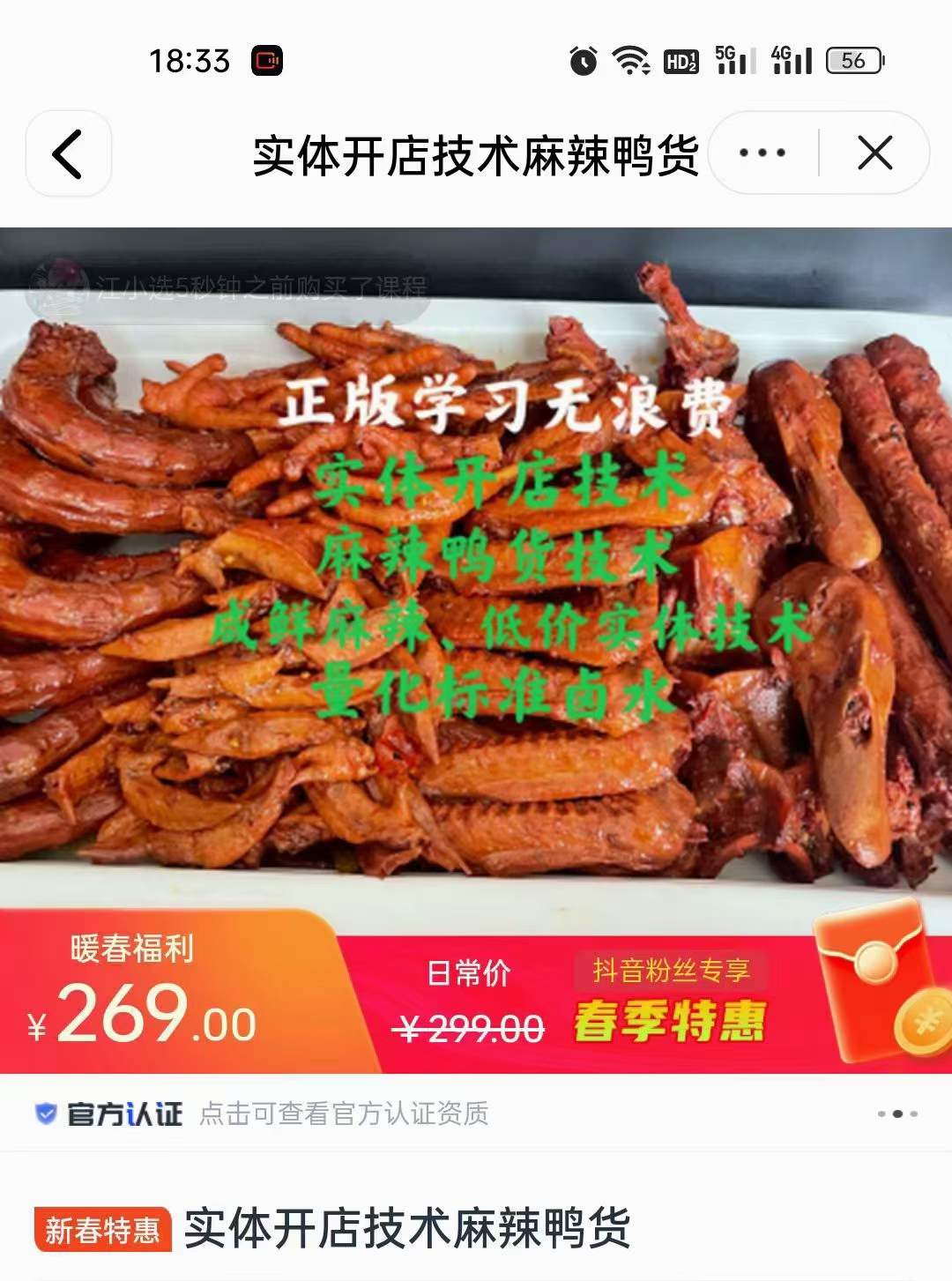 商用武汉麻辣鸭货技术配方凉菜卤味小吃培训熟食黑鸭绝味特色小吃教程