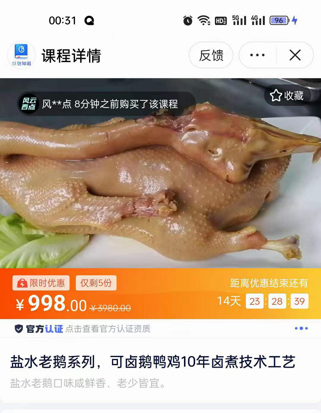 正宗扬州开店熟食盐水老鹅小吃技术配方加工做法卤菜视频教程