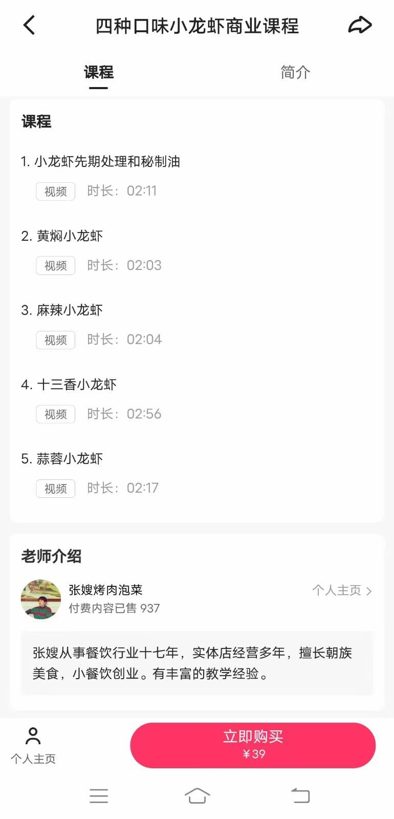 四种口味小龙虾技术配方教程黄焖蒜蓉麻辣十三香小龙虾的做法全套商用视频教学小吃培训