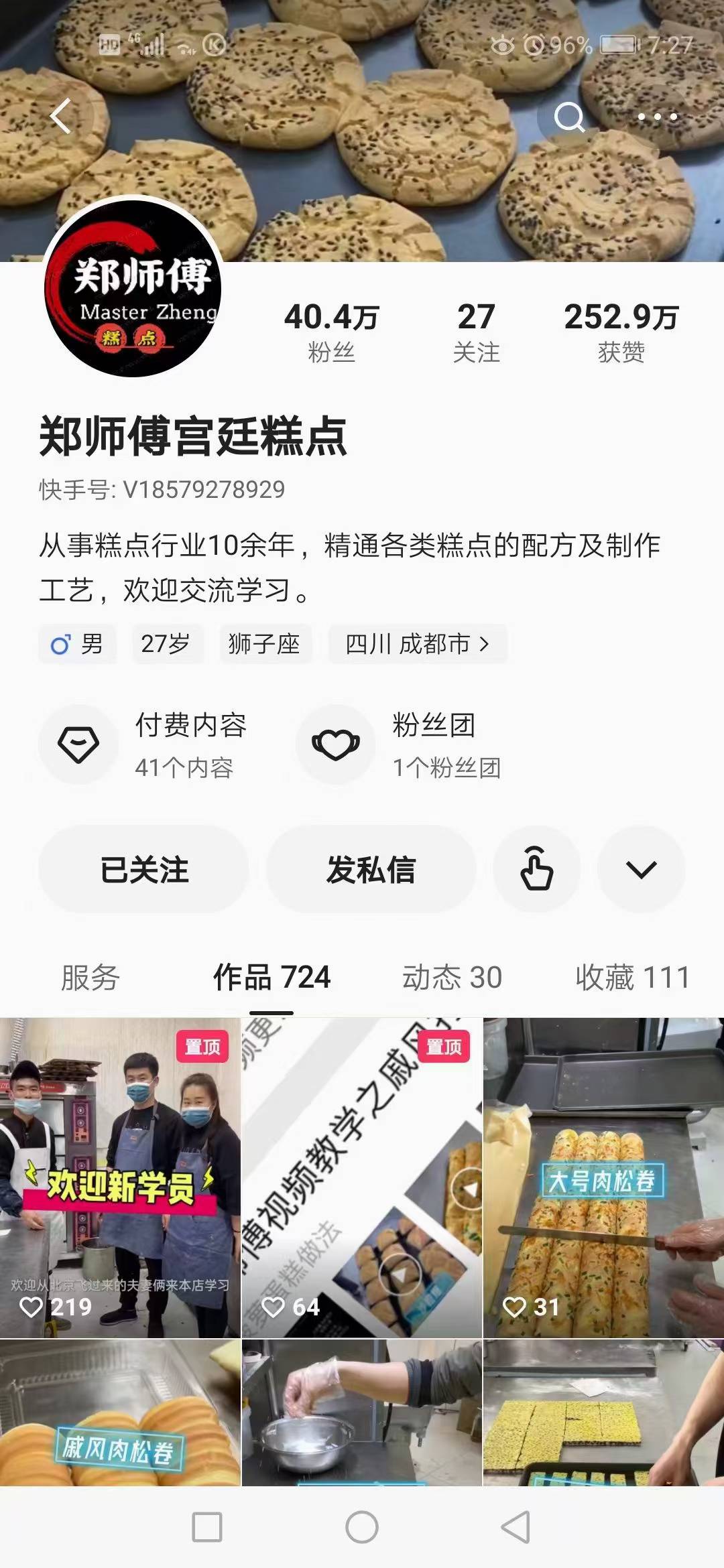 商用烘焙技术配方 糕点饼干蛋糕面包月饼制作教程 零基础视频教学